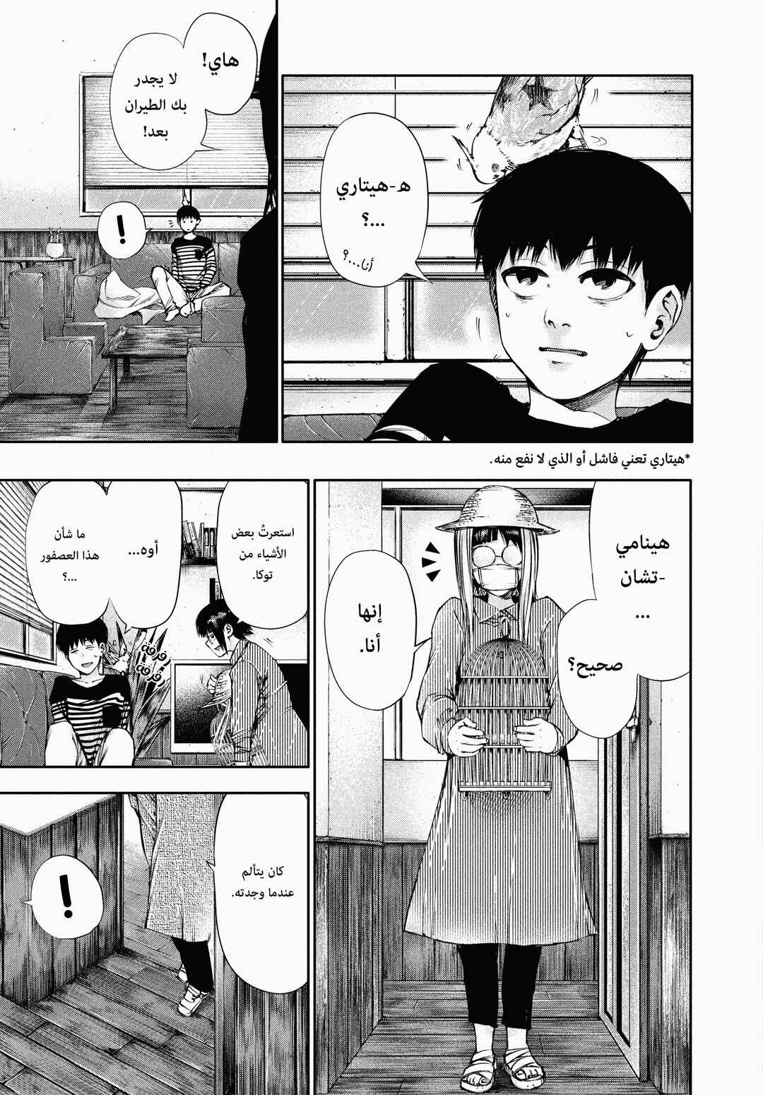 Chapter 40 - Page 7