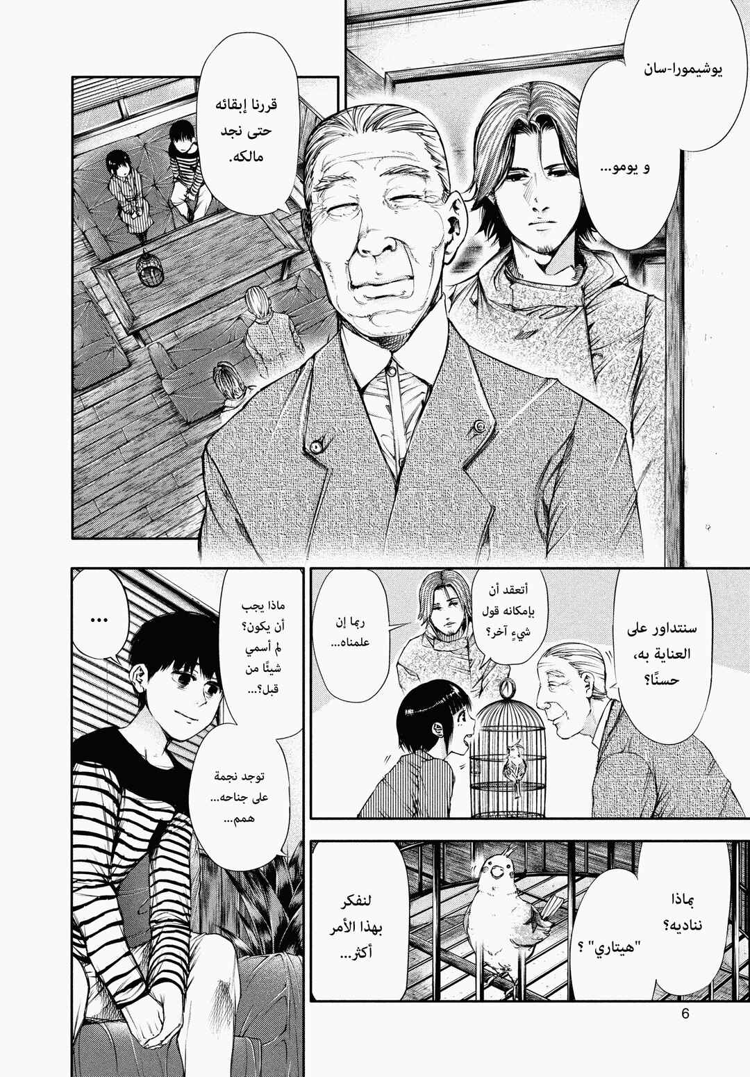 Chapter 40 - Page 8