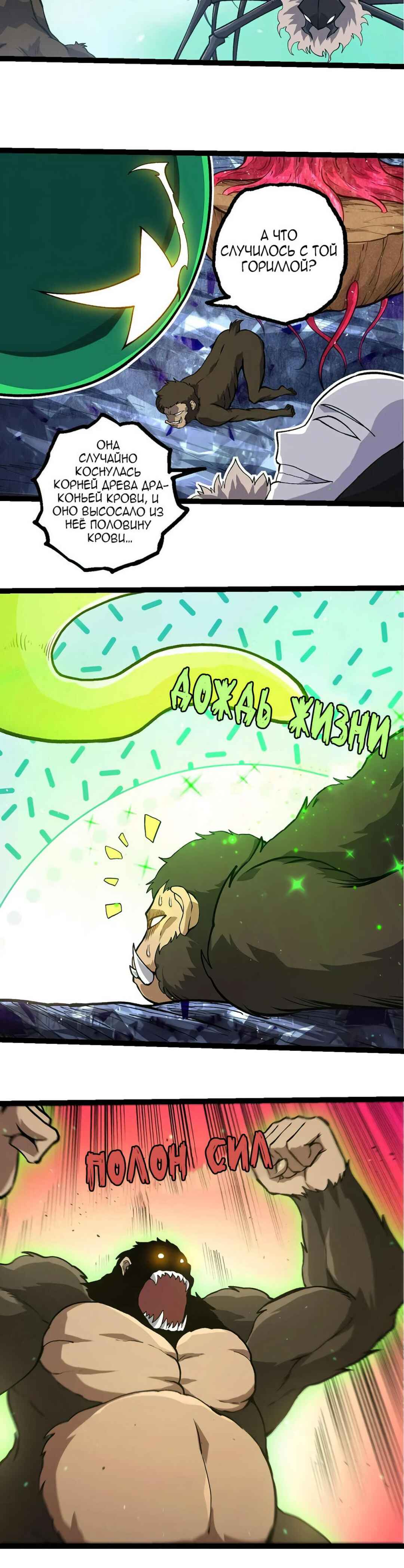 Chapter 399 - Page 8