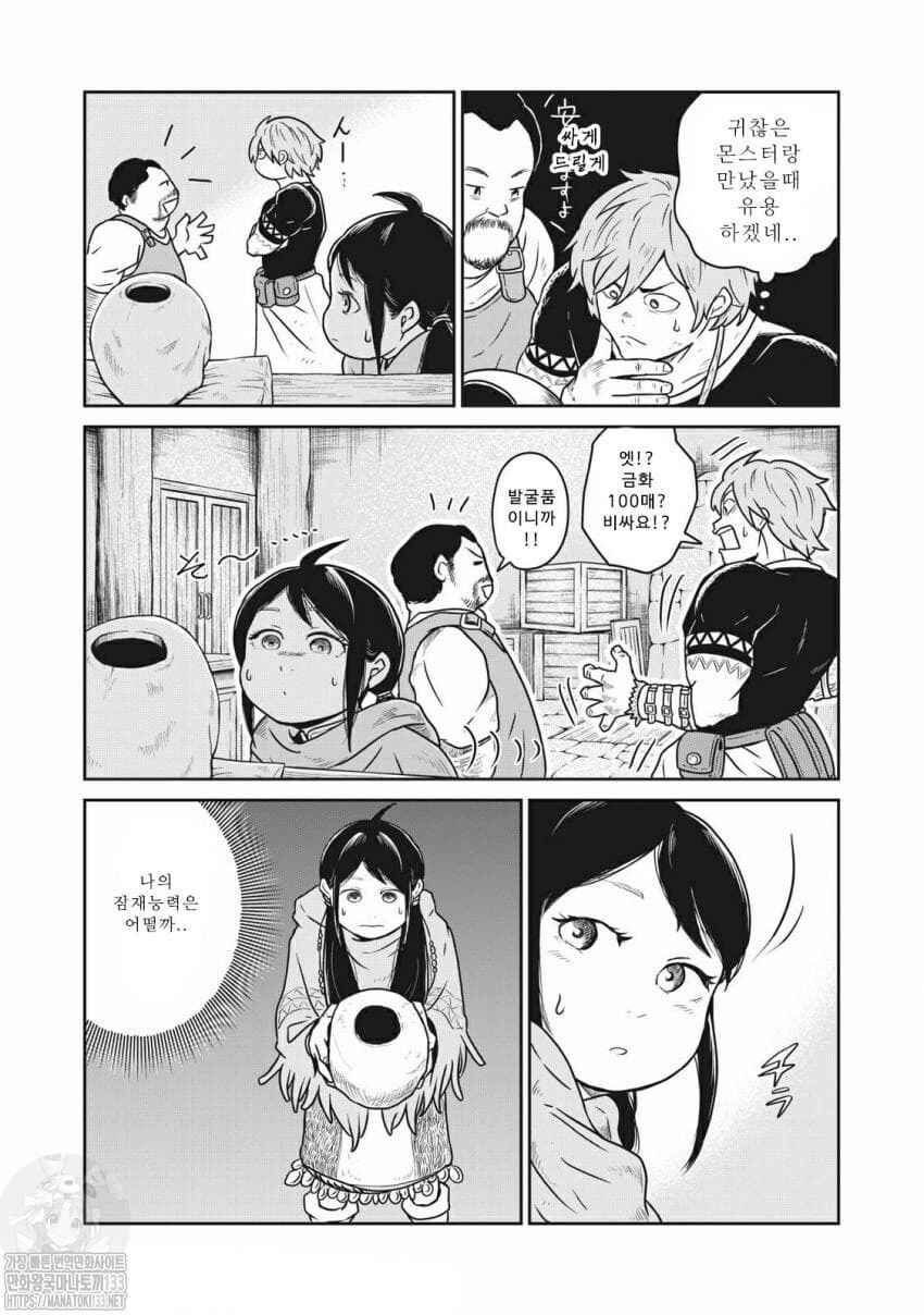 Chapter 17 - Page 8