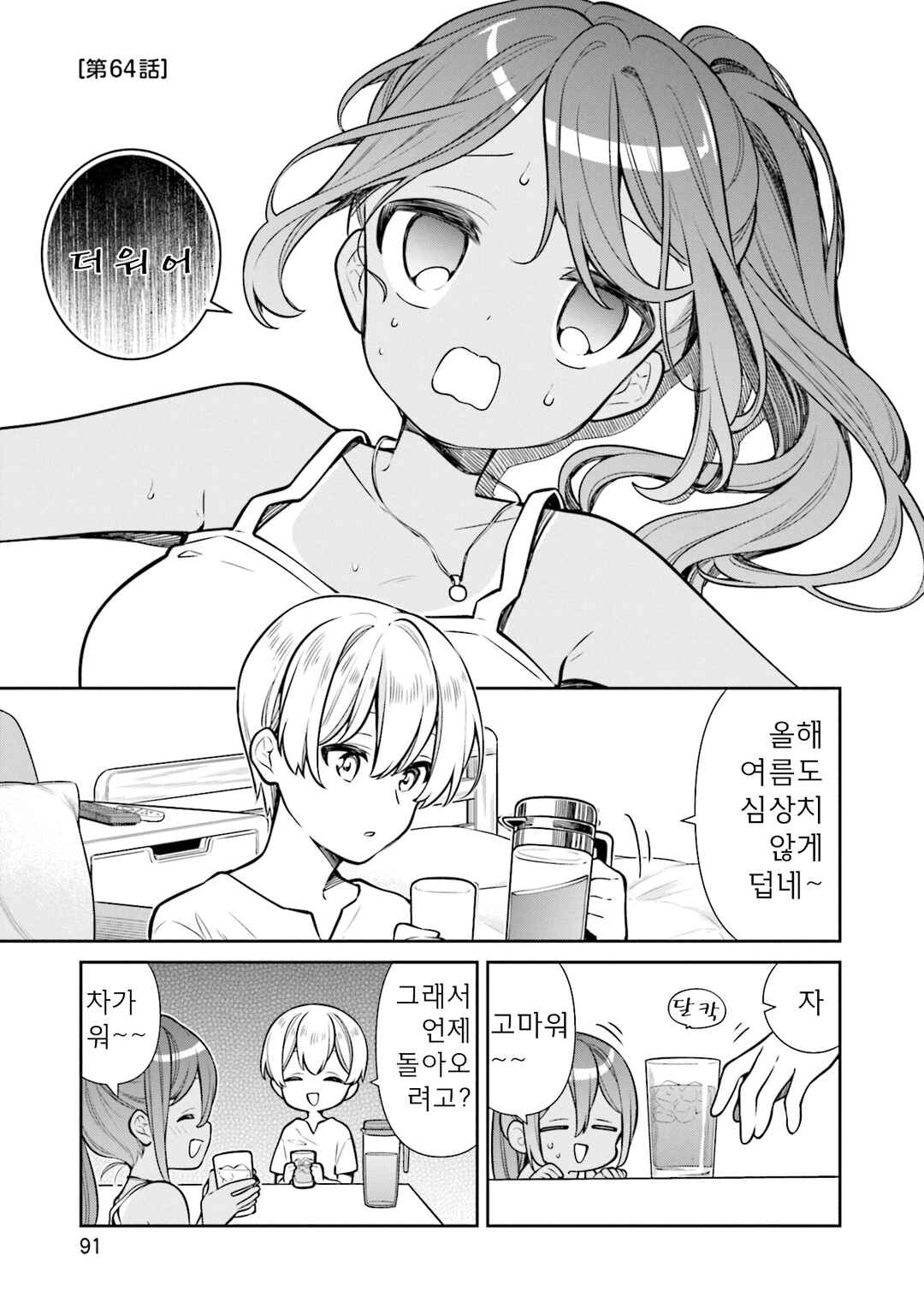 Chapter 64 - Page 1