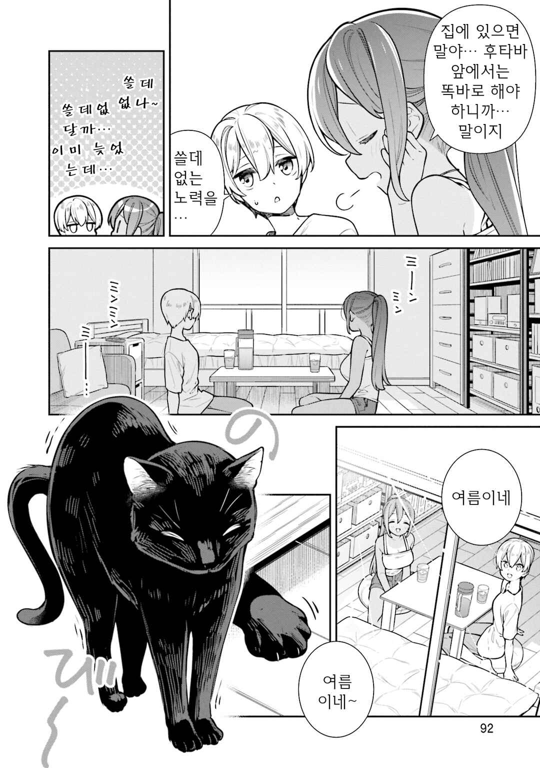 Chapter 64 - Page 2