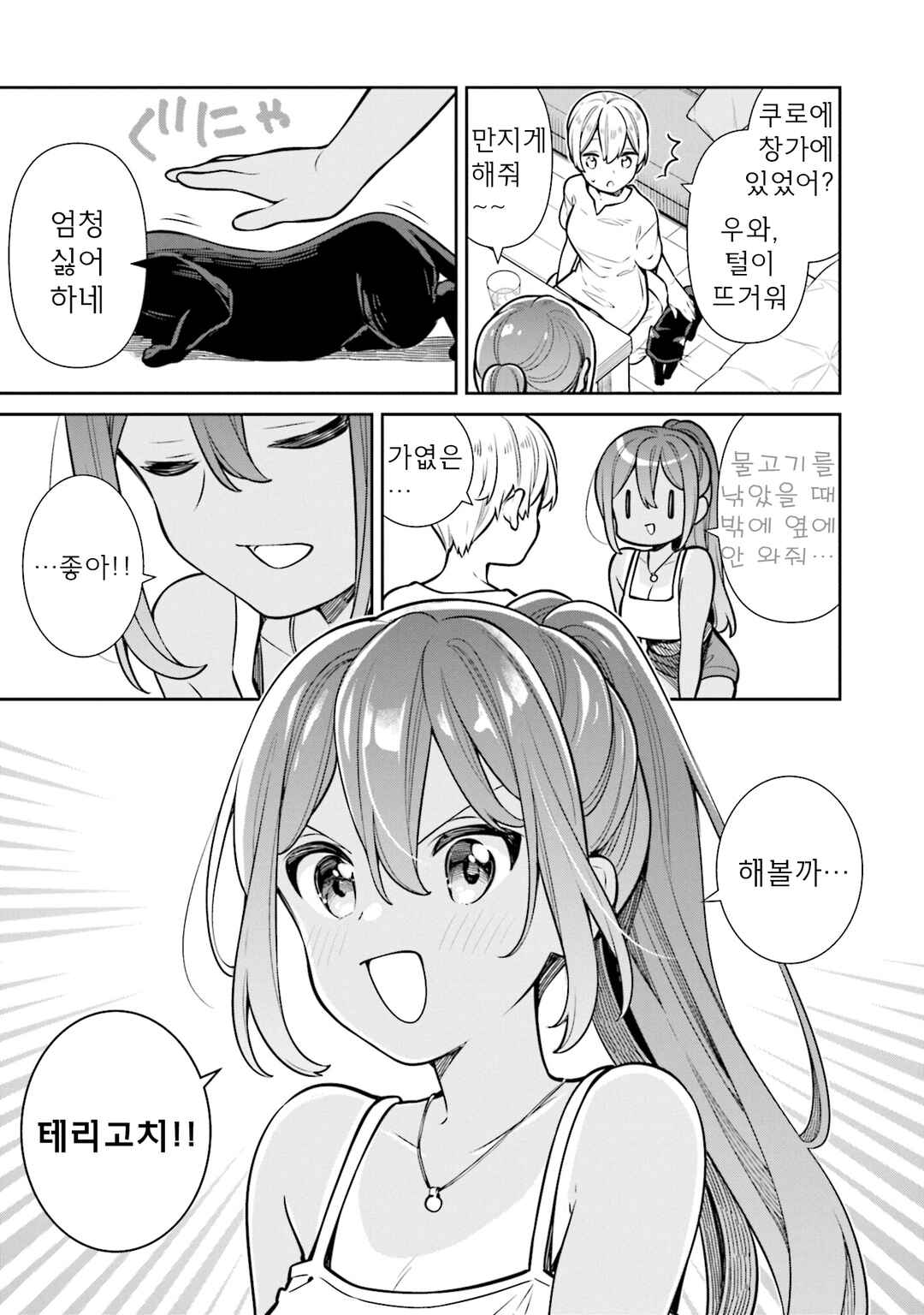 Chapter 64 - Page 3