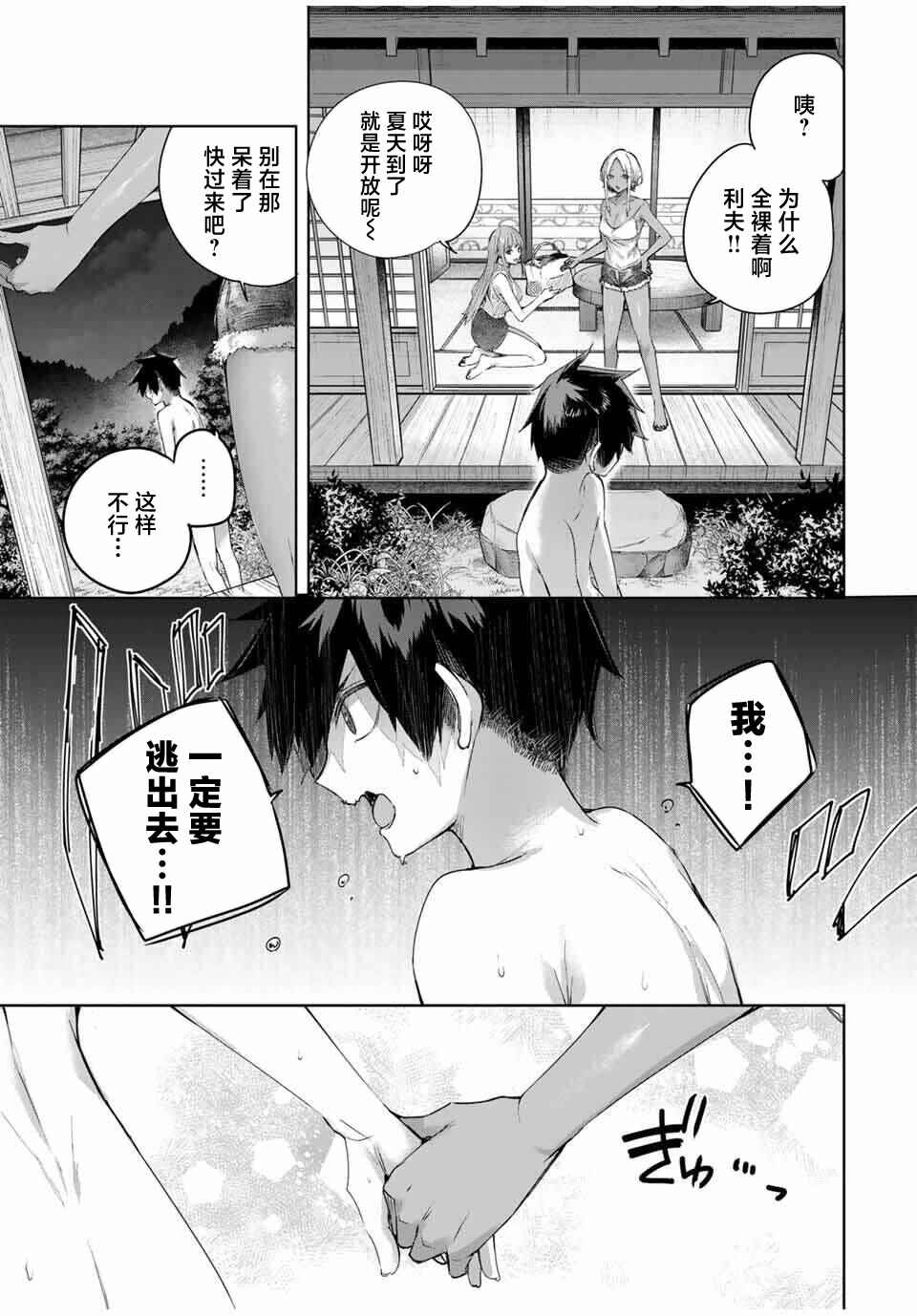 Chapter 77 - Page 15