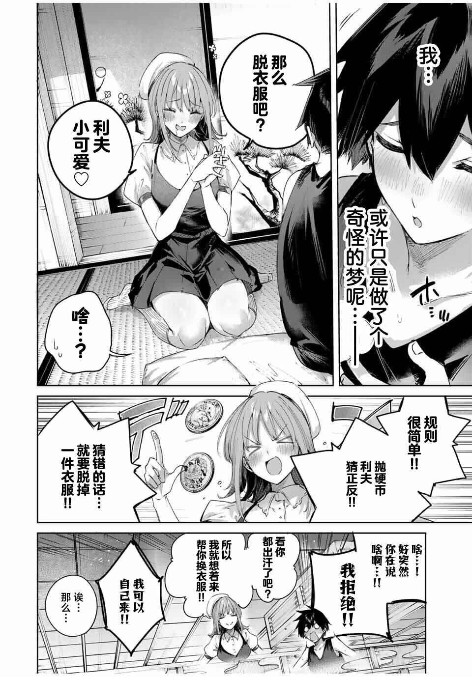 Chapter 77 - Page 6