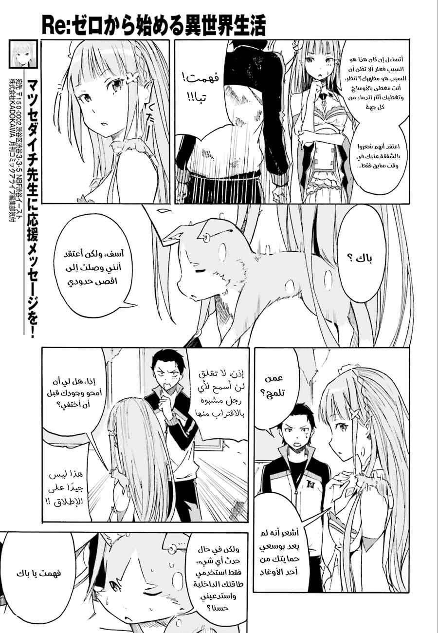 Chapter 3 - Page 3