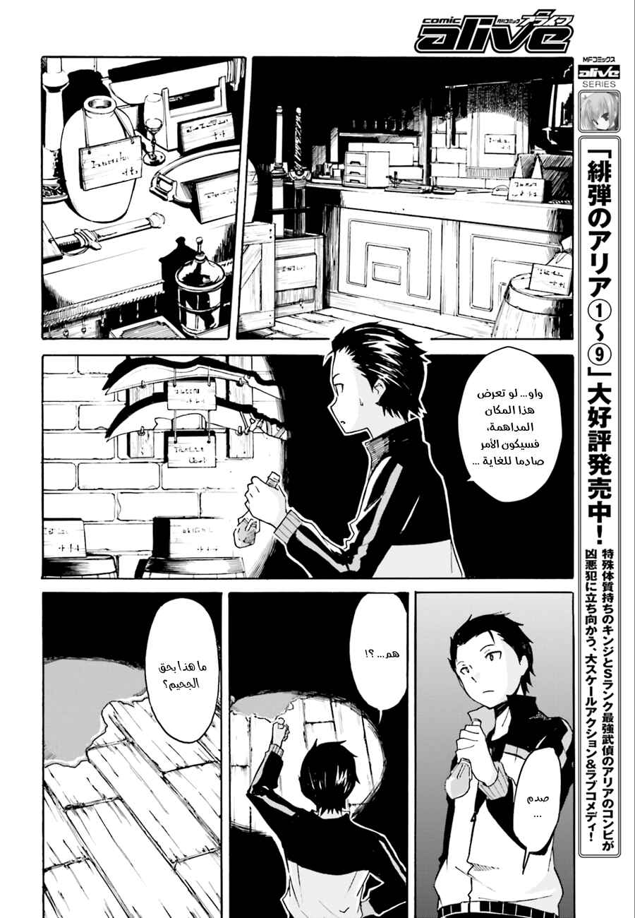 Chapter 3 - Page 8