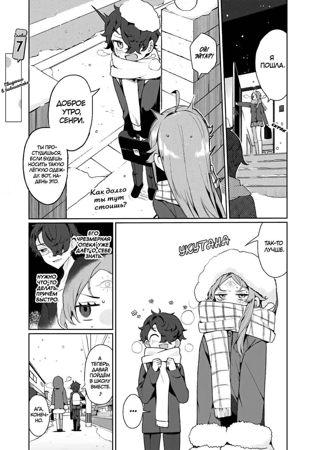 Chapter 7 - Page 1