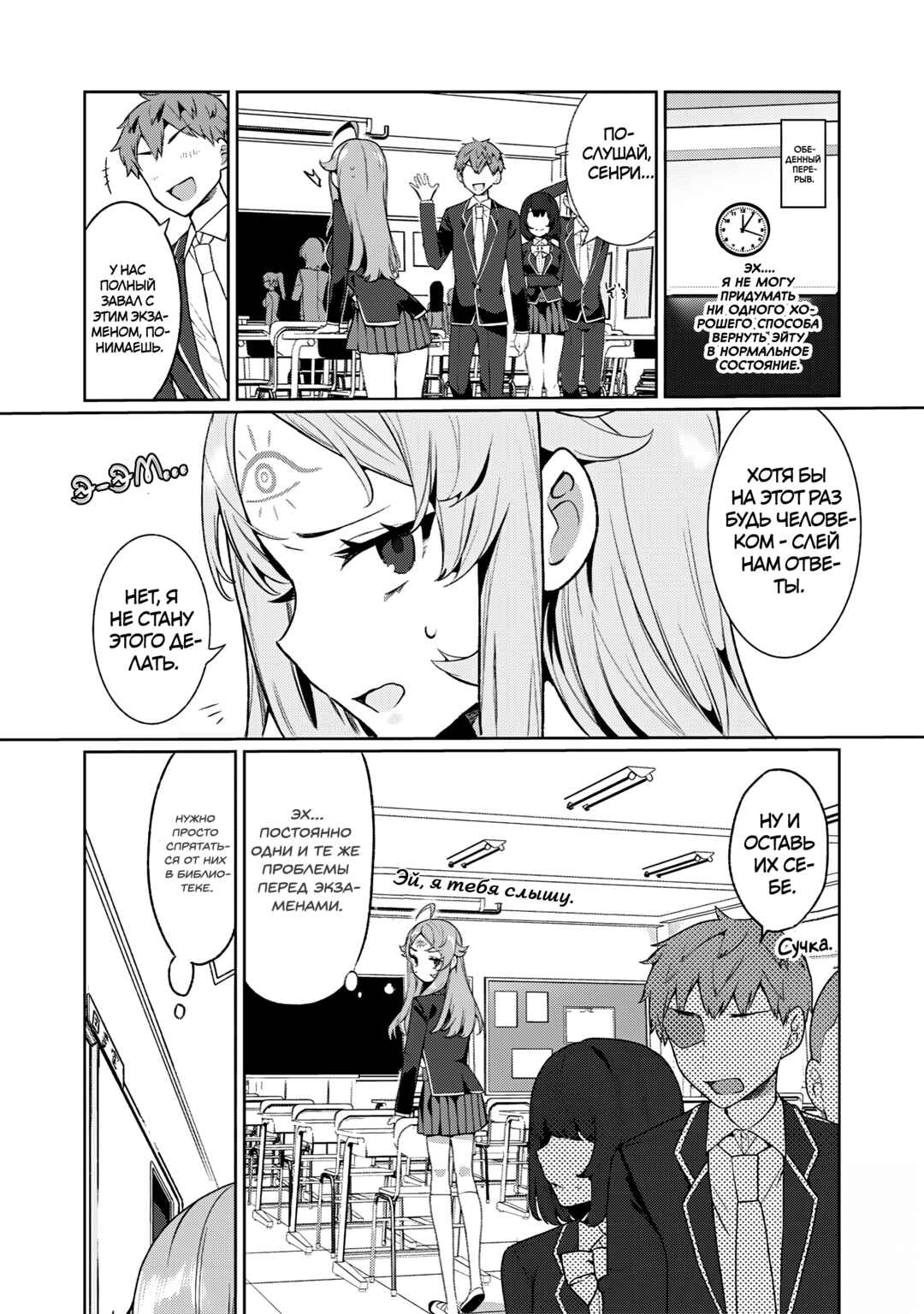 Chapter 7 - Page 2