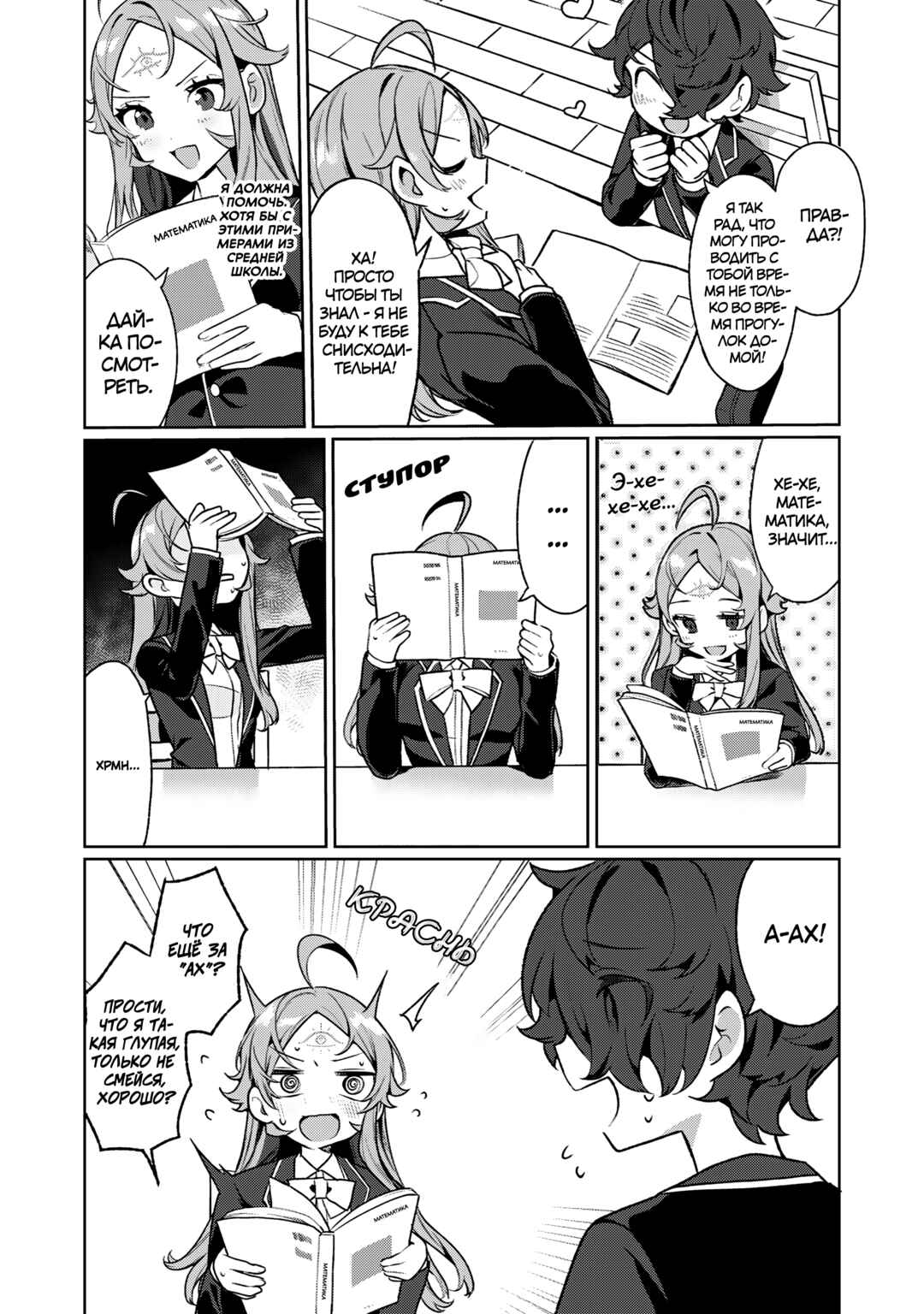Chapter 7 - Page 4