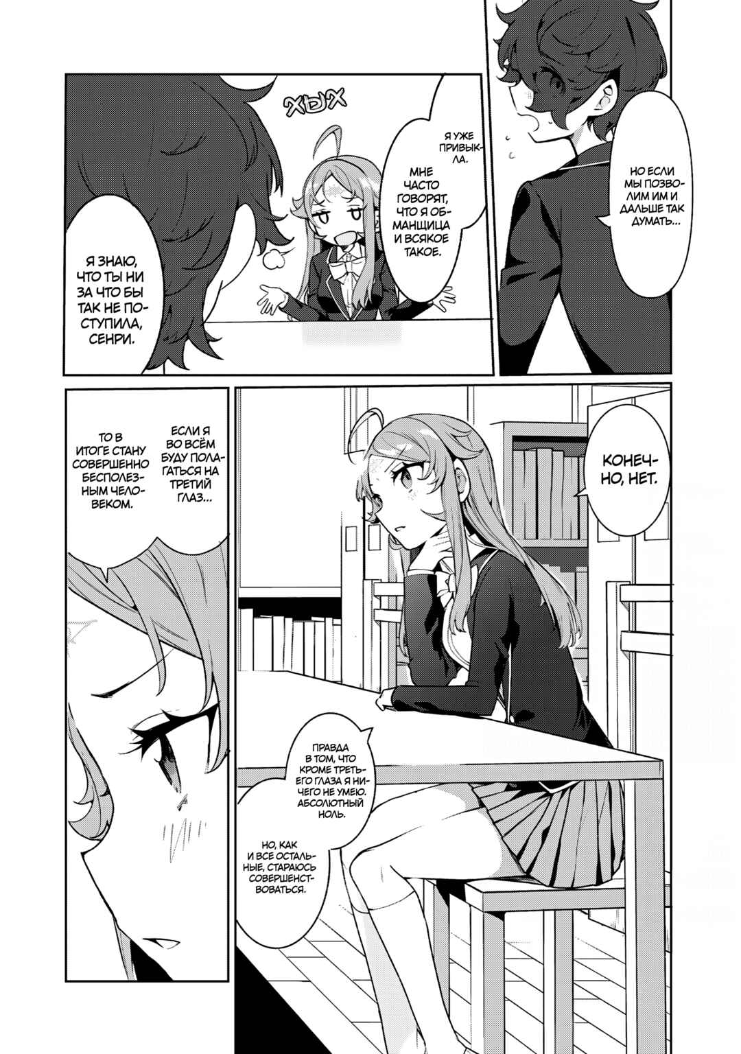 Chapter 7 - Page 7