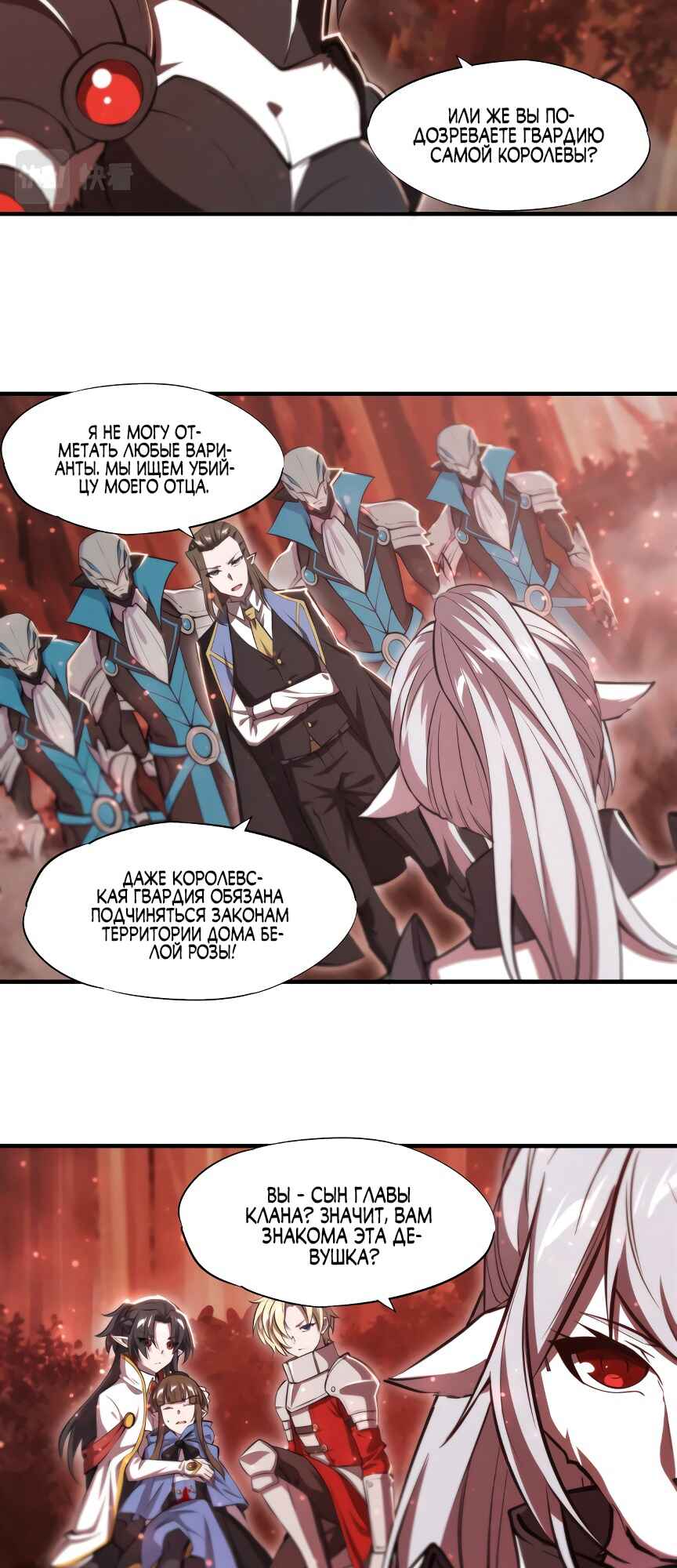 Chapter 244 - Page 20