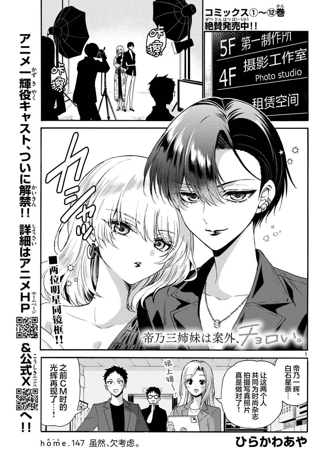 Chapter 147 - Page 1