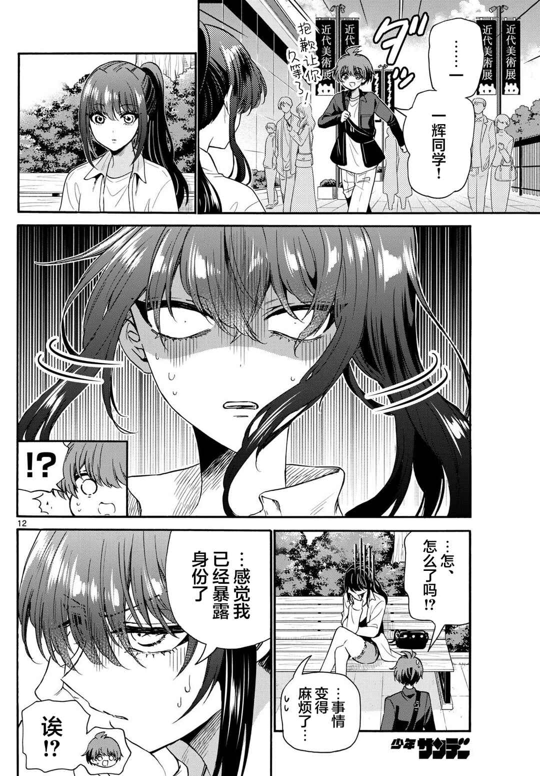 Chapter 147 - Page 12
