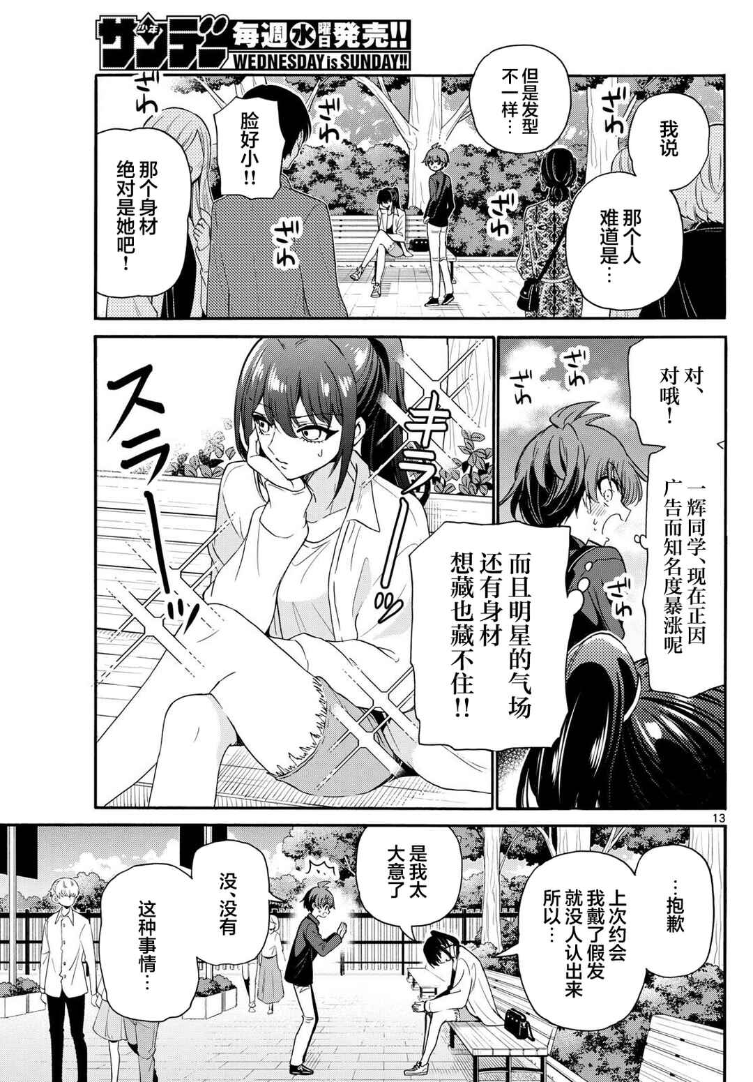 Chapter 147 - Page 13
