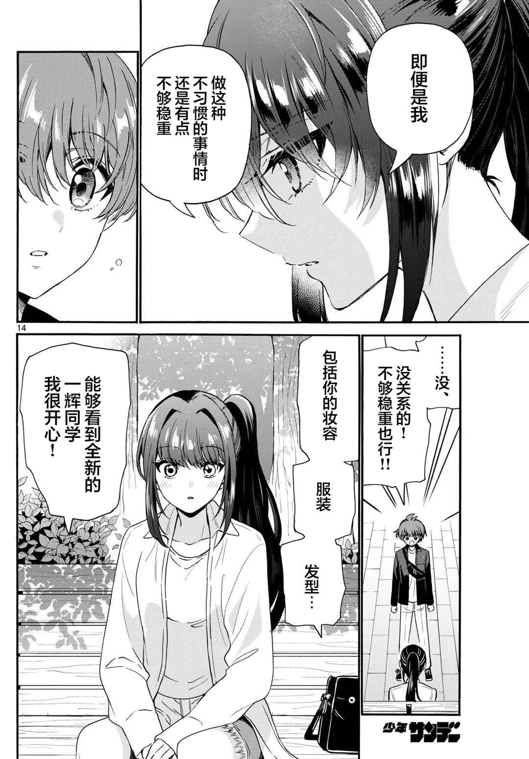 Chapter 147 - Page 14
