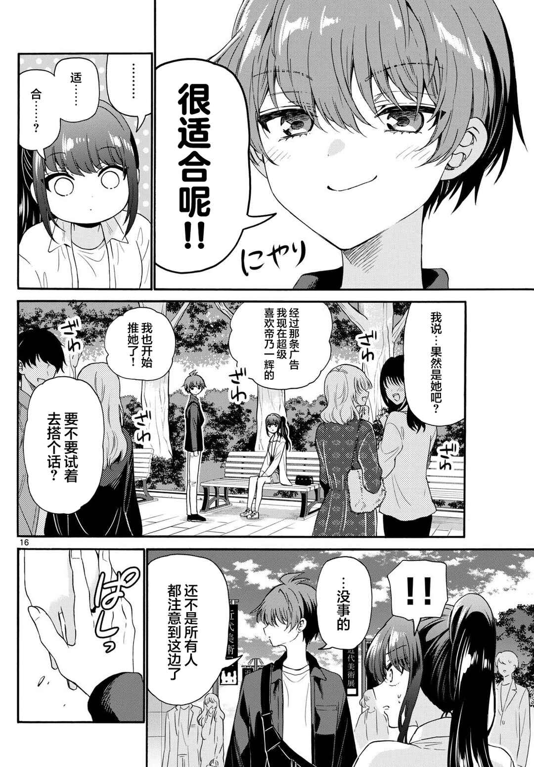 Chapter 147 - Page 16