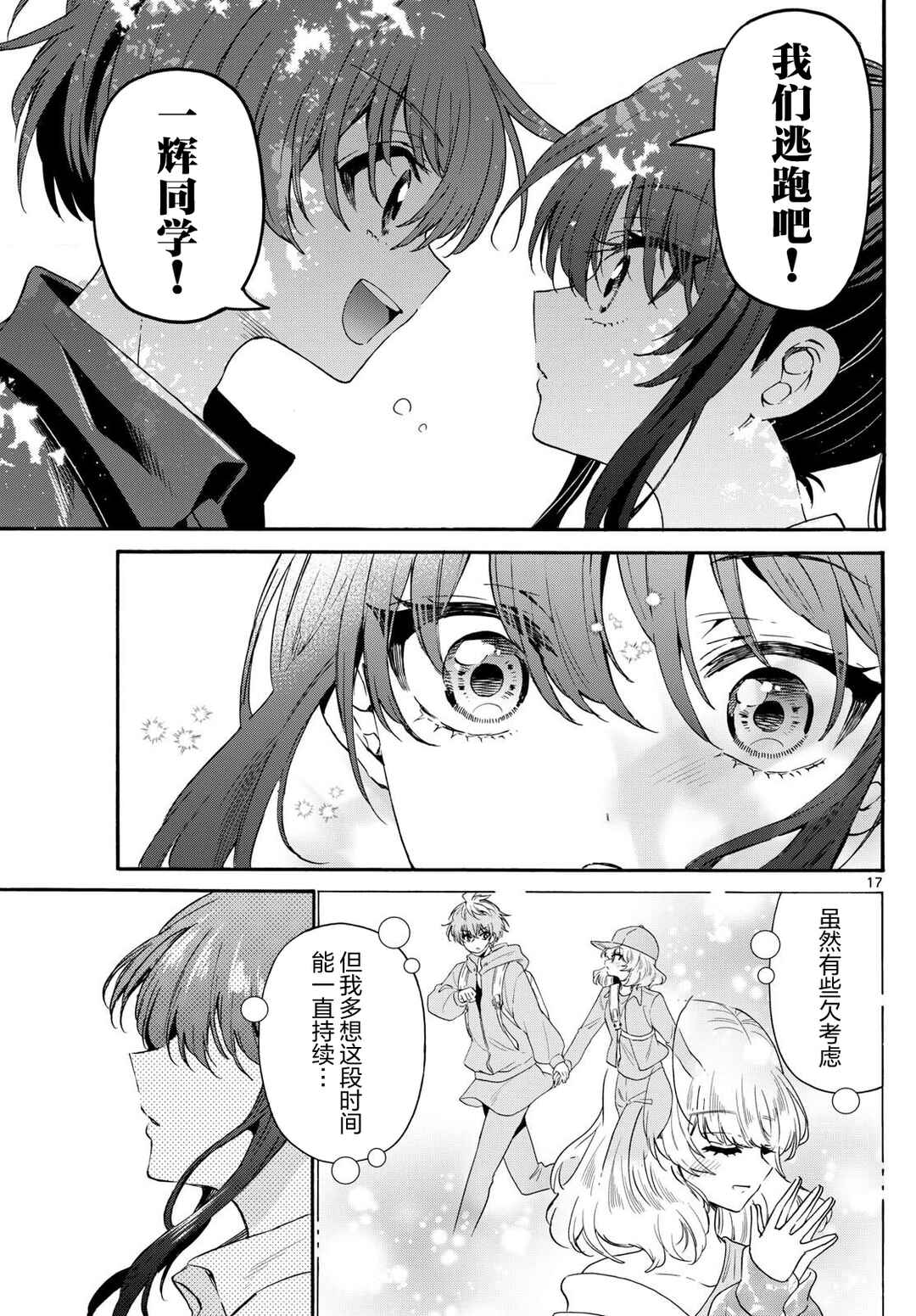 Chapter 147 - Page 17