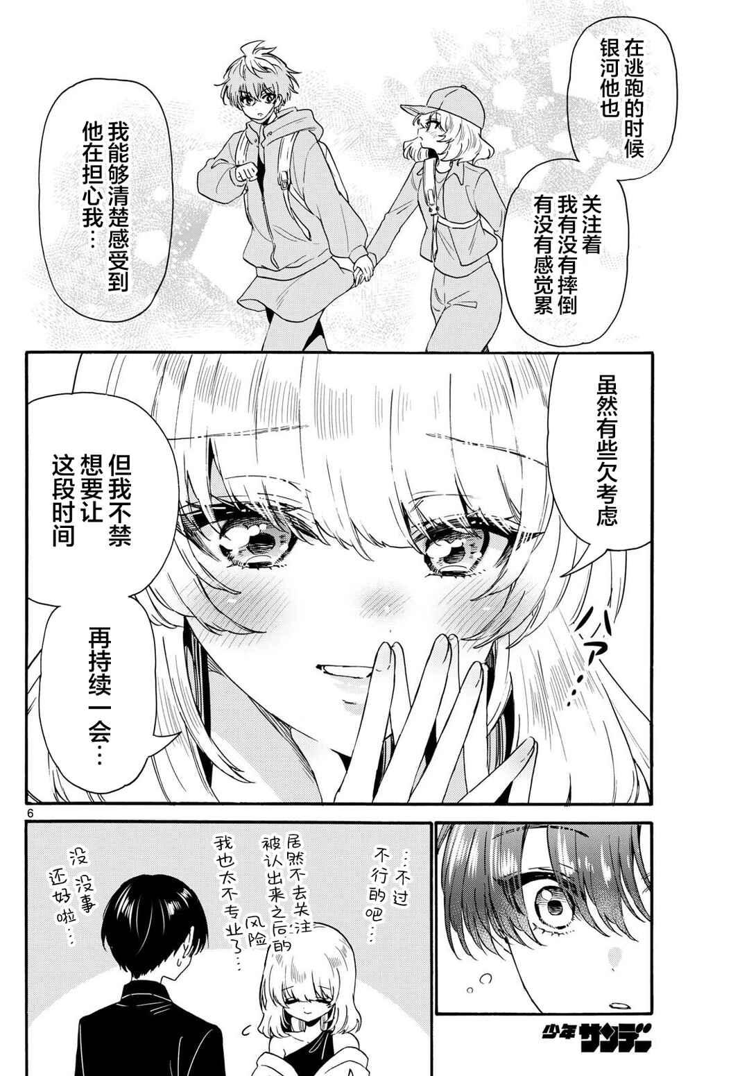Chapter 147 - Page 6