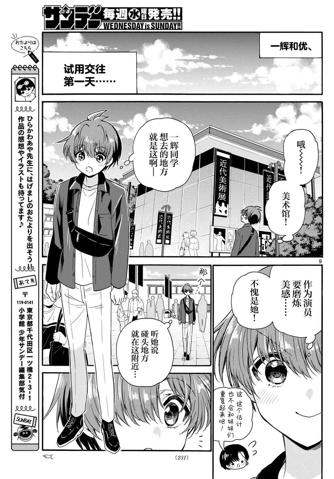 Chapter 147 - Page 9