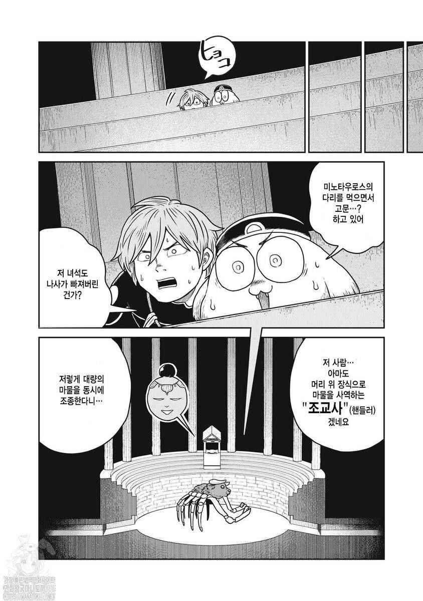 Chapter 113 - Page 8