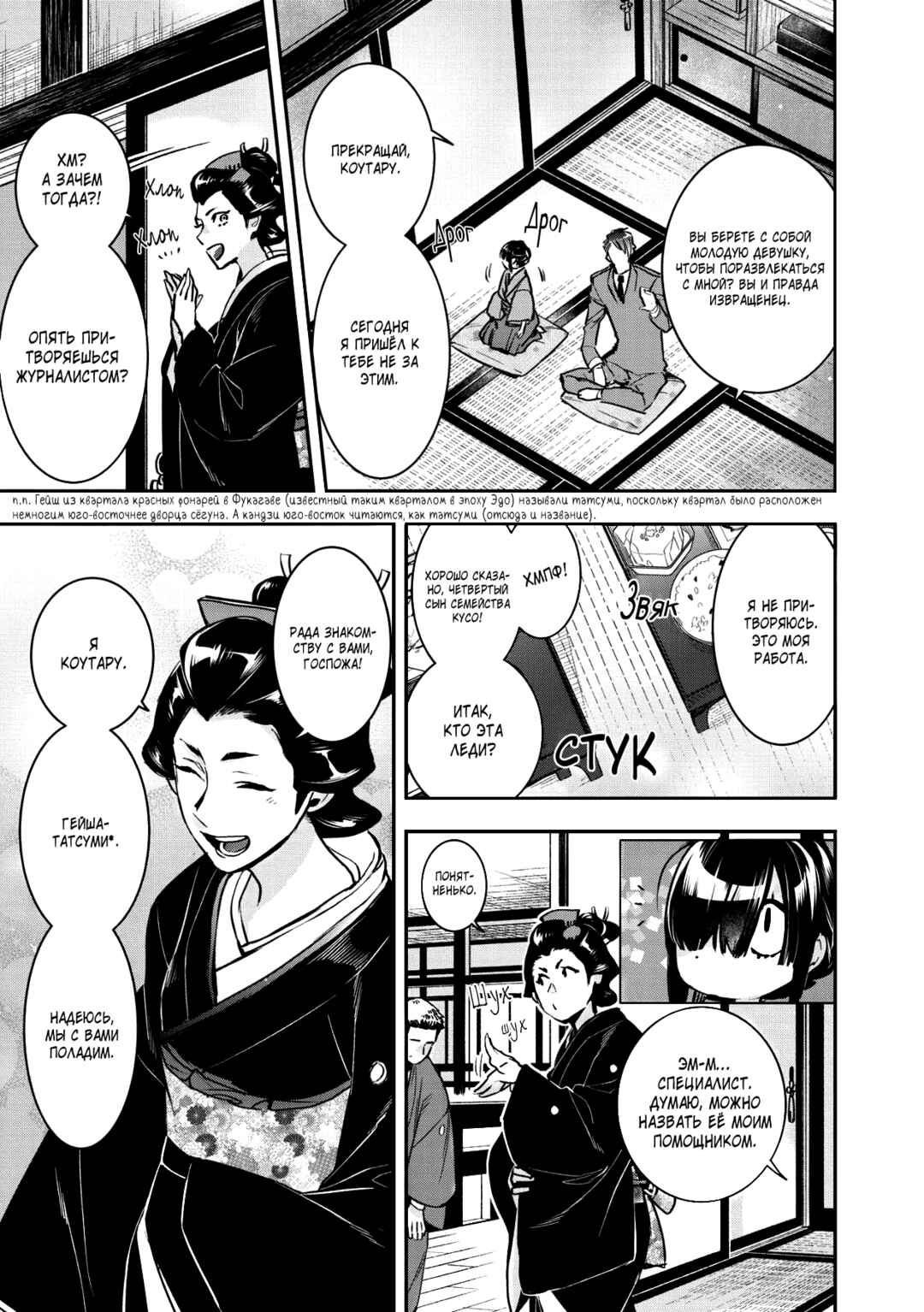 Chapter 2 - Page 23