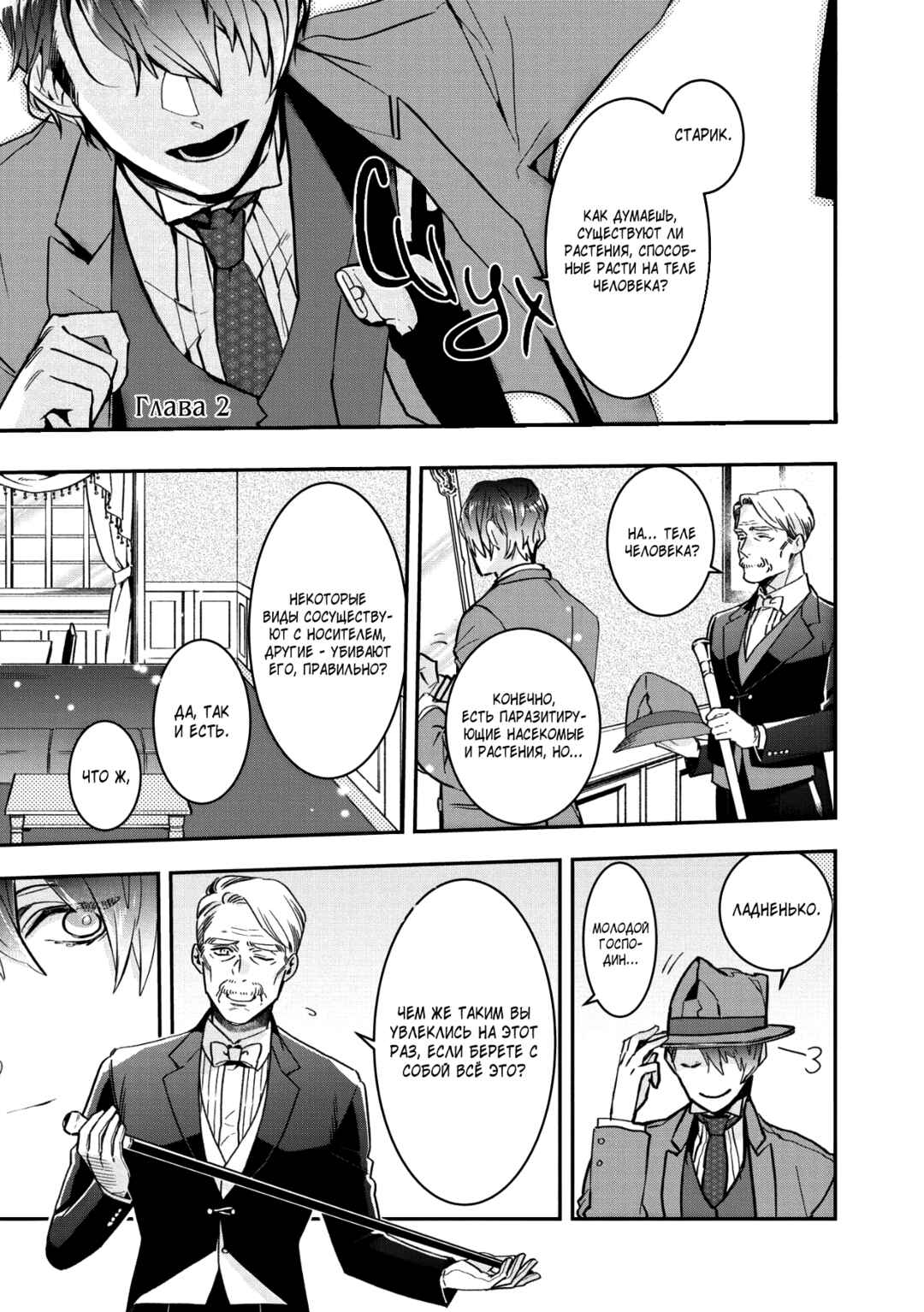 Chapter 2 - Page 3