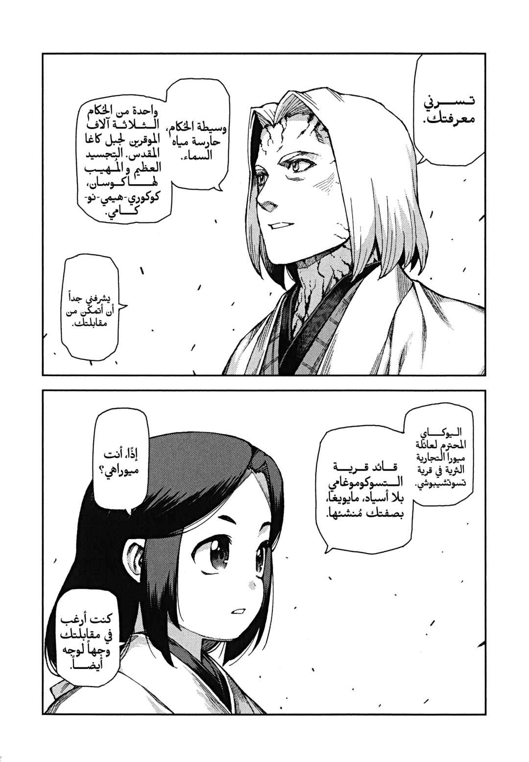 Chapter 66 - Page 5