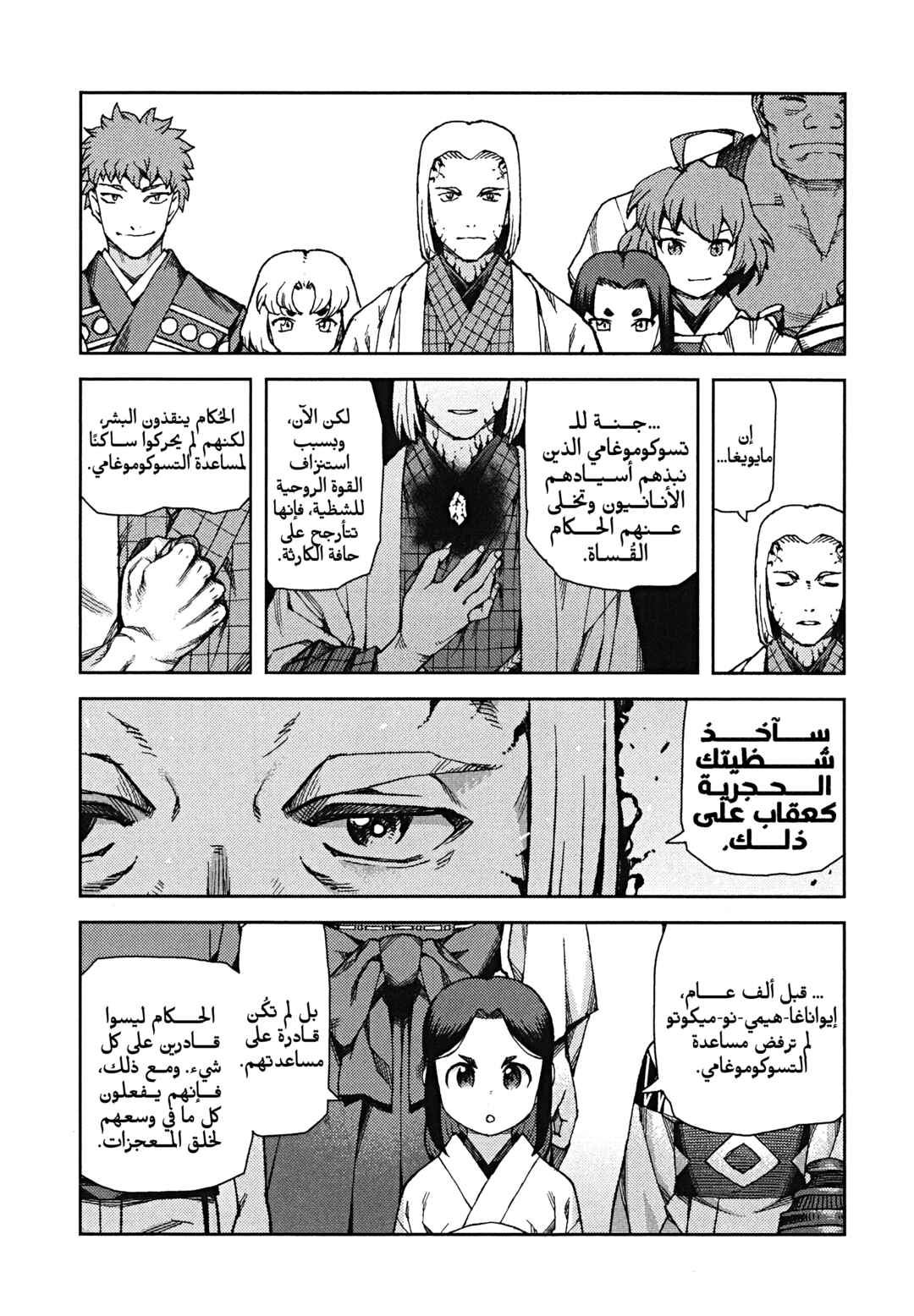 Chapter 66 - Page 6