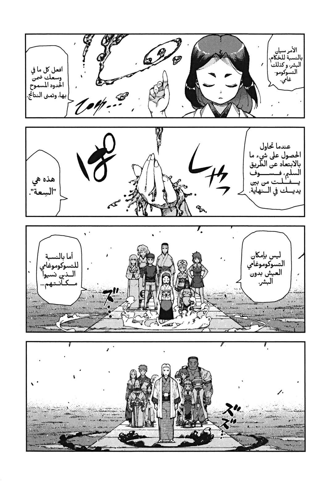Chapter 66 - Page 7
