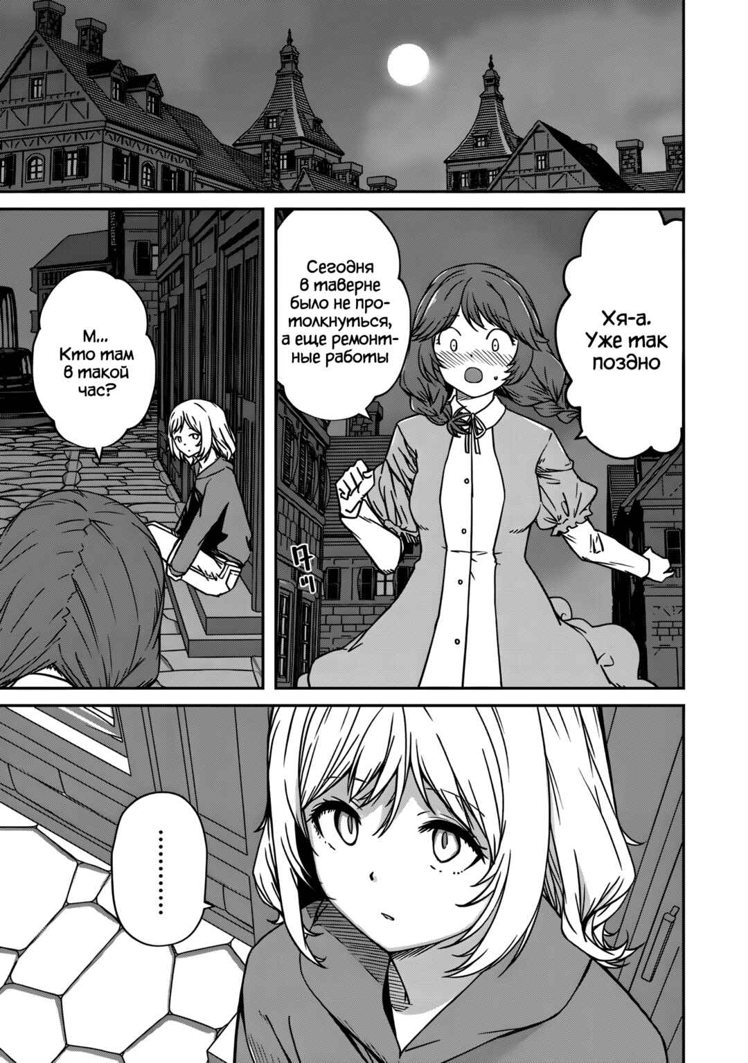 Chapter 14 - Page 3