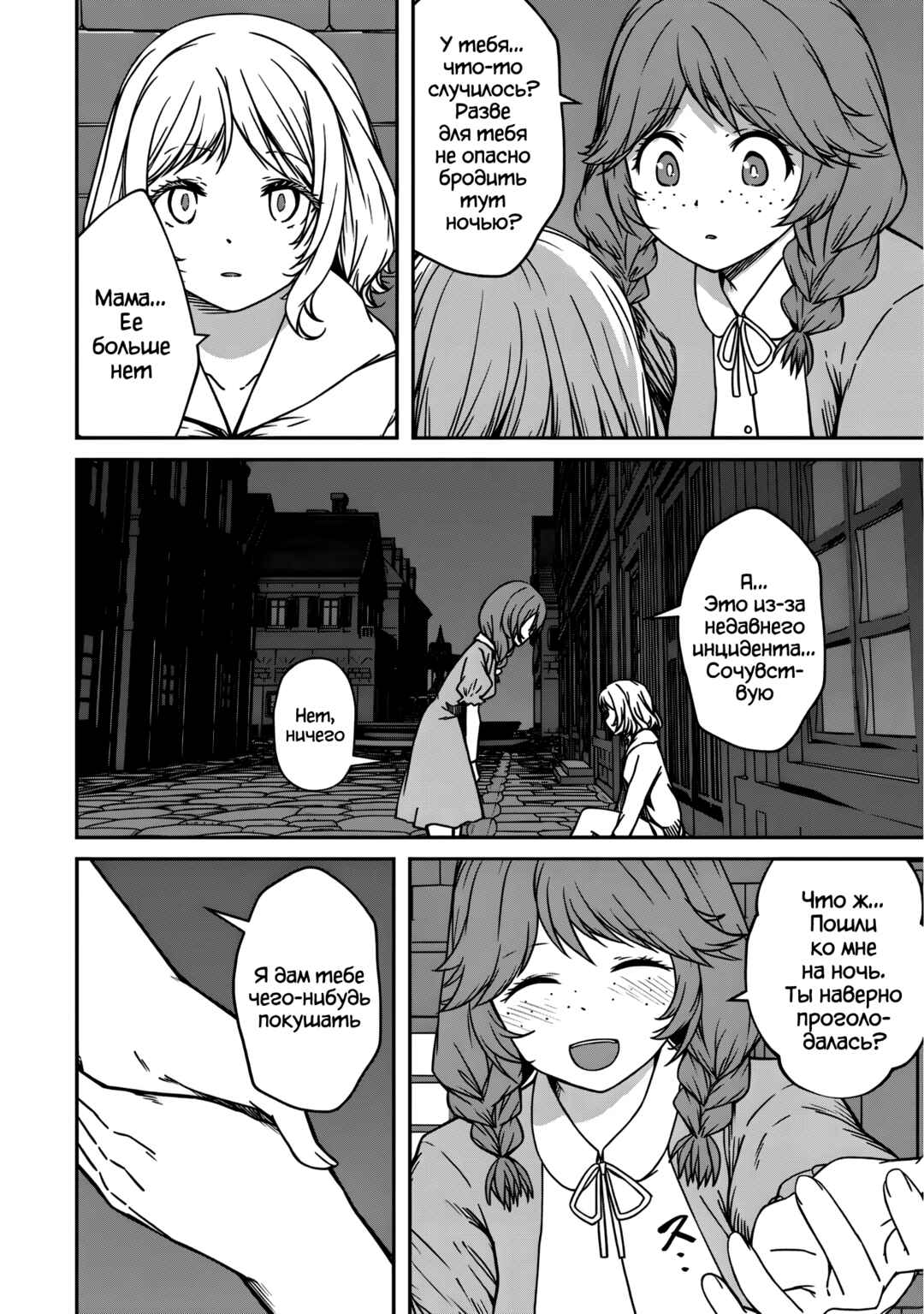 Chapter 14 - Page 4