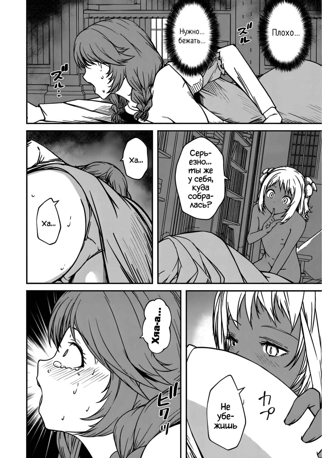Chapter 14 - Page 8