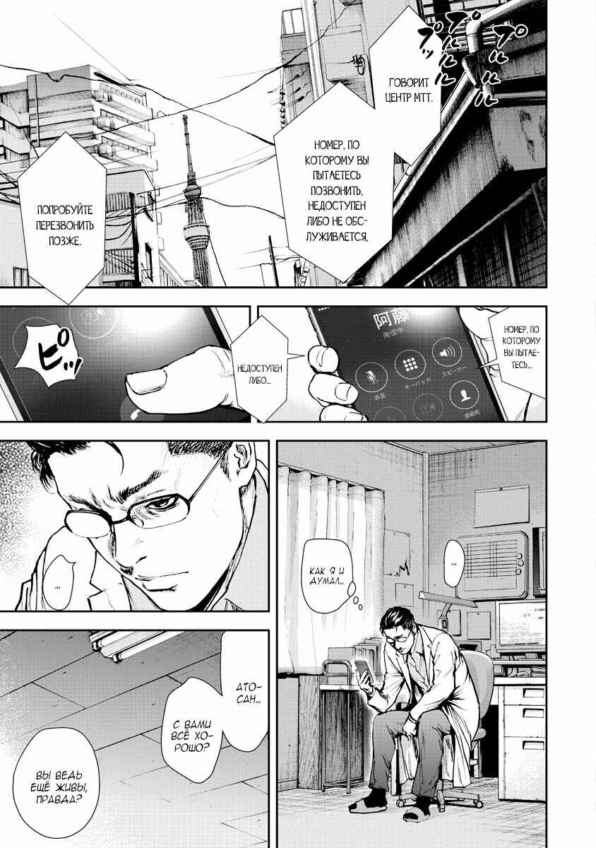 Chapter 23 - Page 3