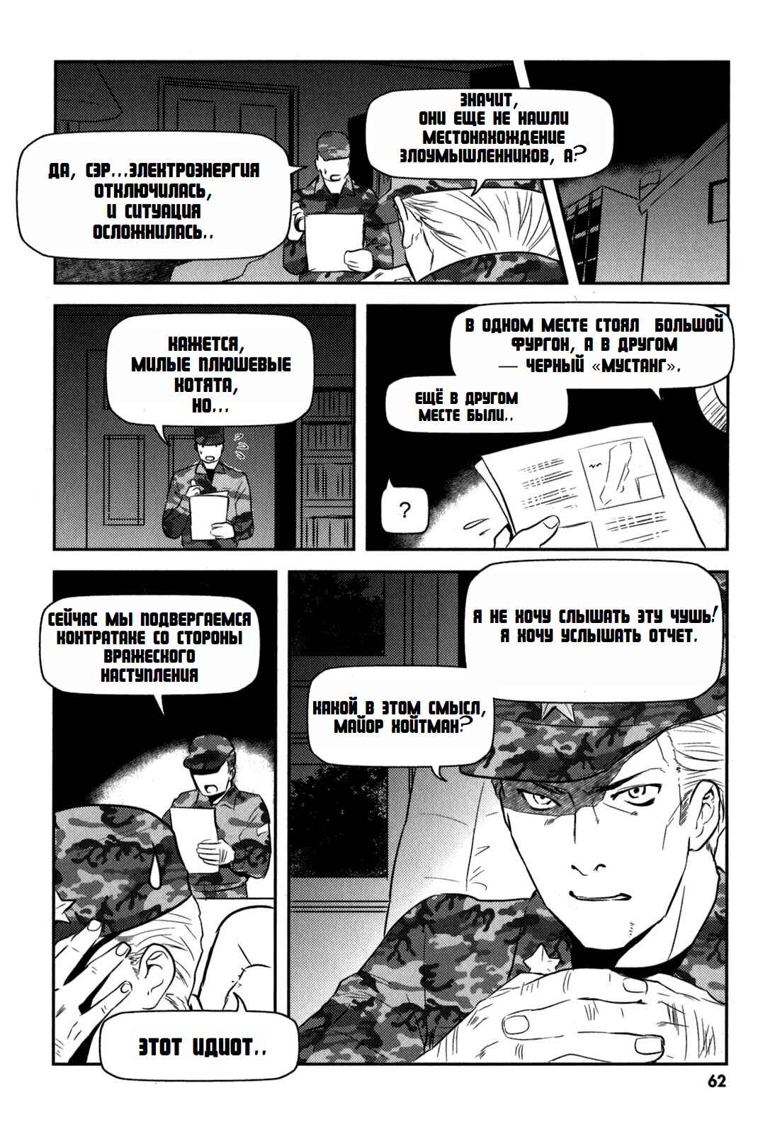 Chapter 9 - Page 6