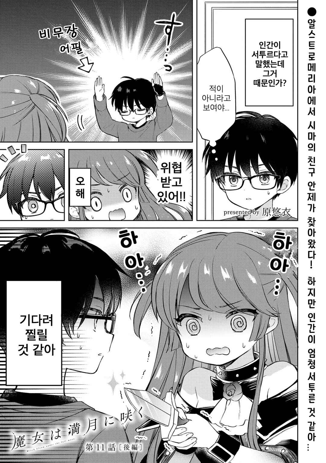 Chapter 11.2 - Page 1