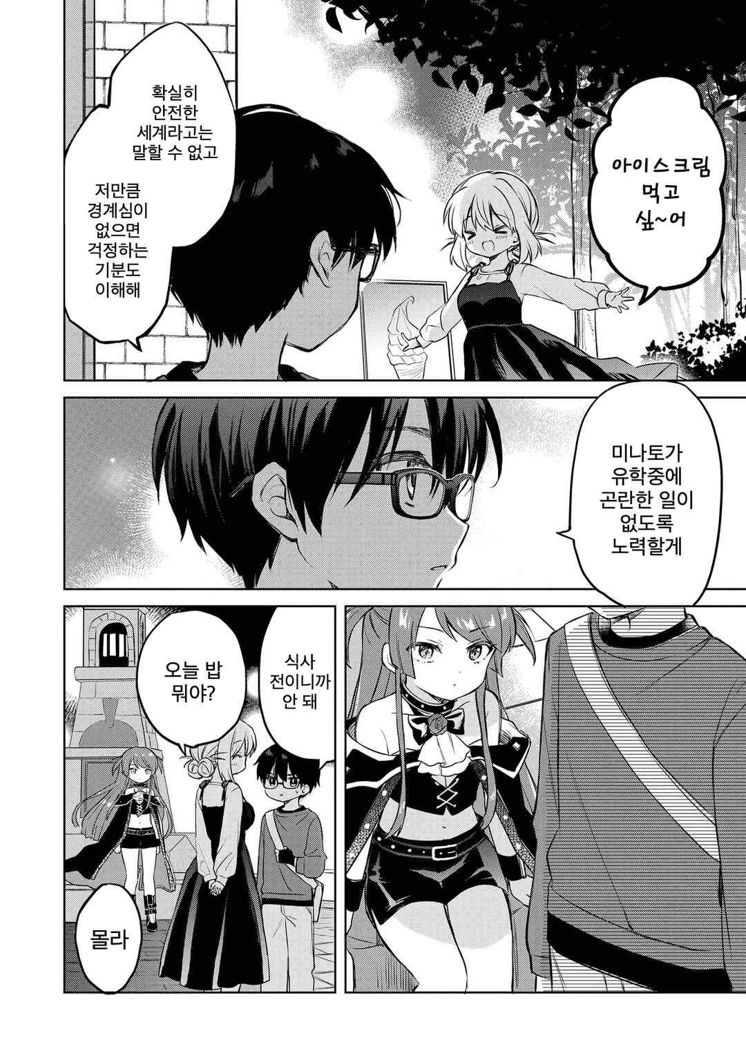 Chapter 11.2 - Page 16