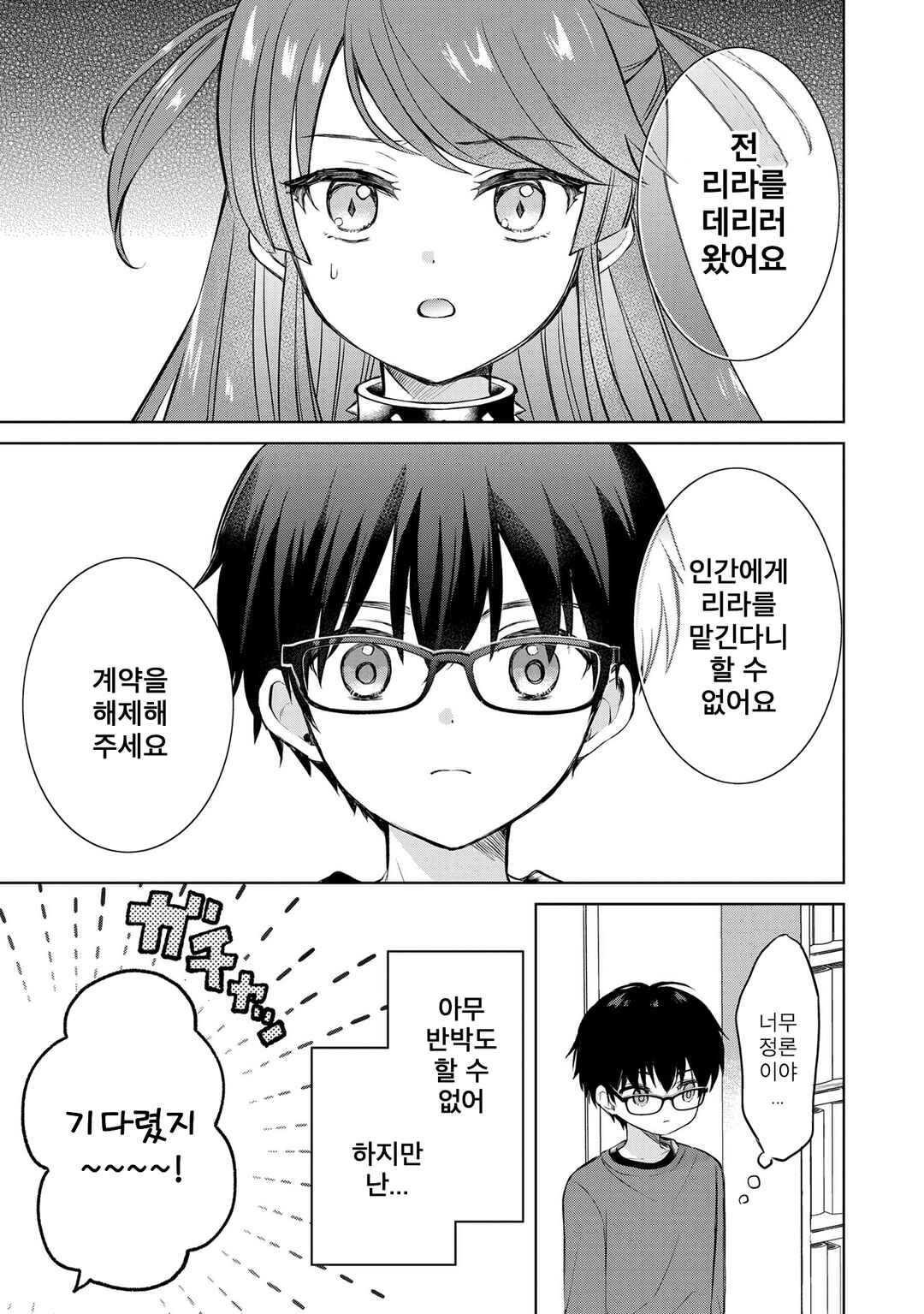 Chapter 11.2 - Page 3
