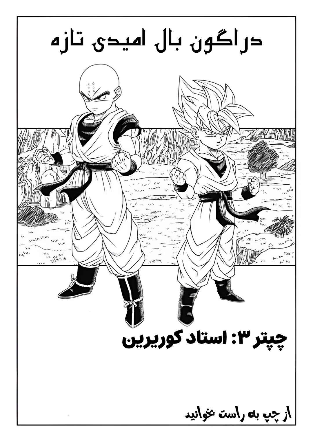 Chapter 3 - Page 2