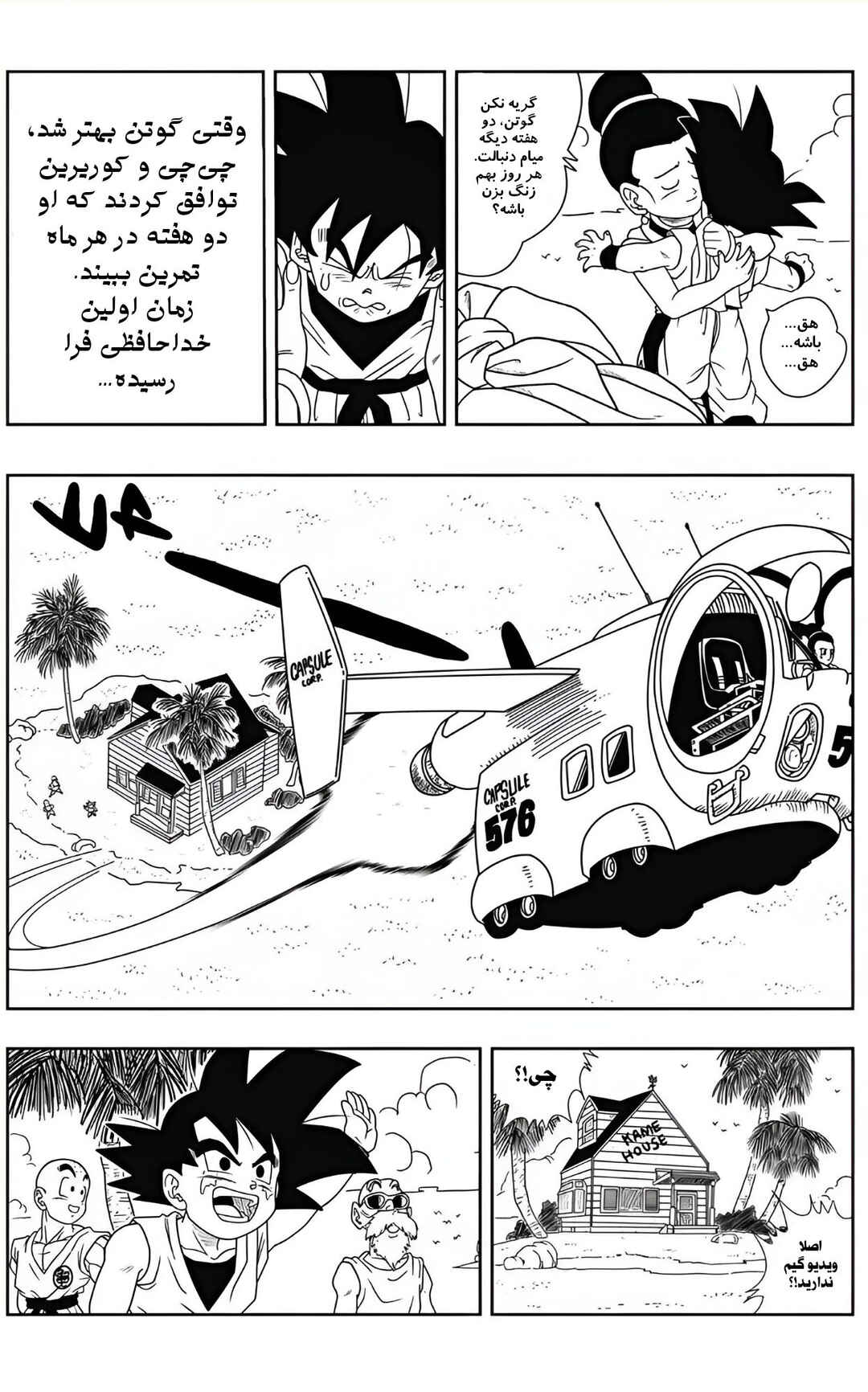 Chapter 3 - Page 3