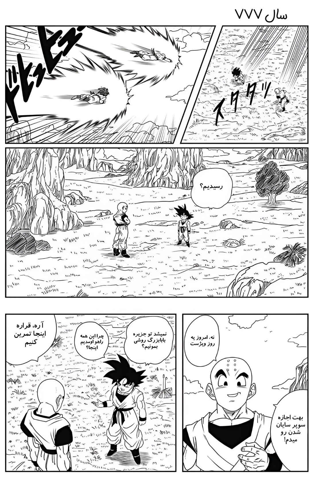 Chapter 3 - Page 7