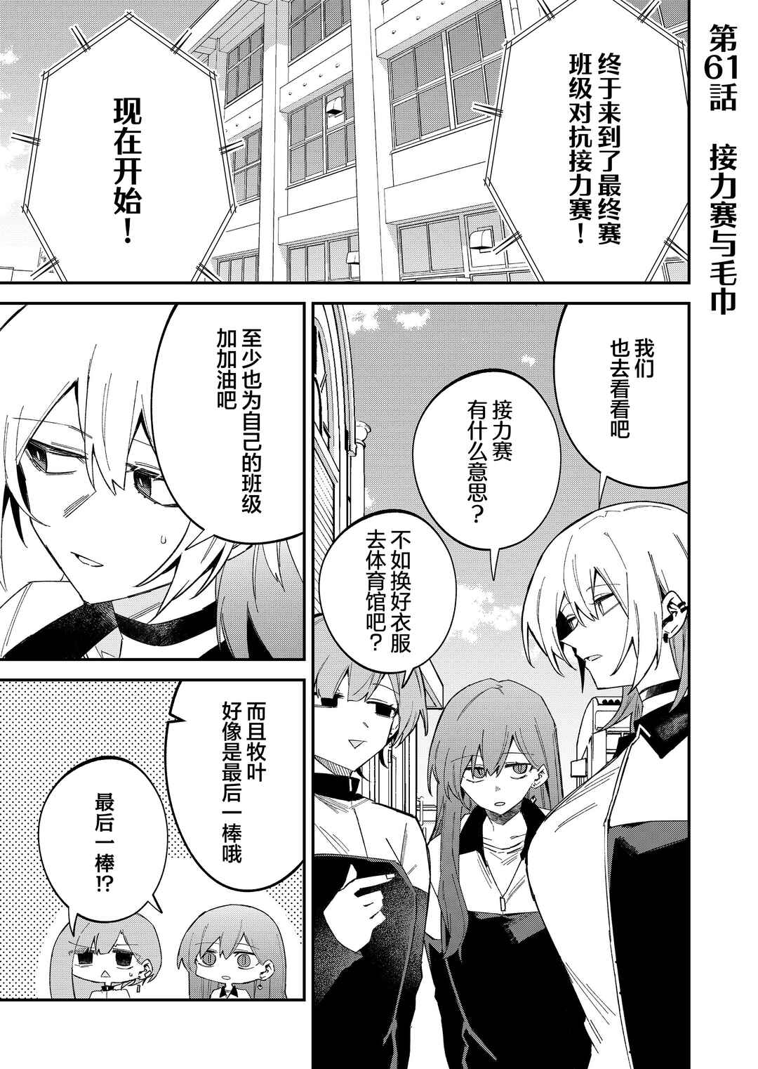 Chapter 61 - Page 1