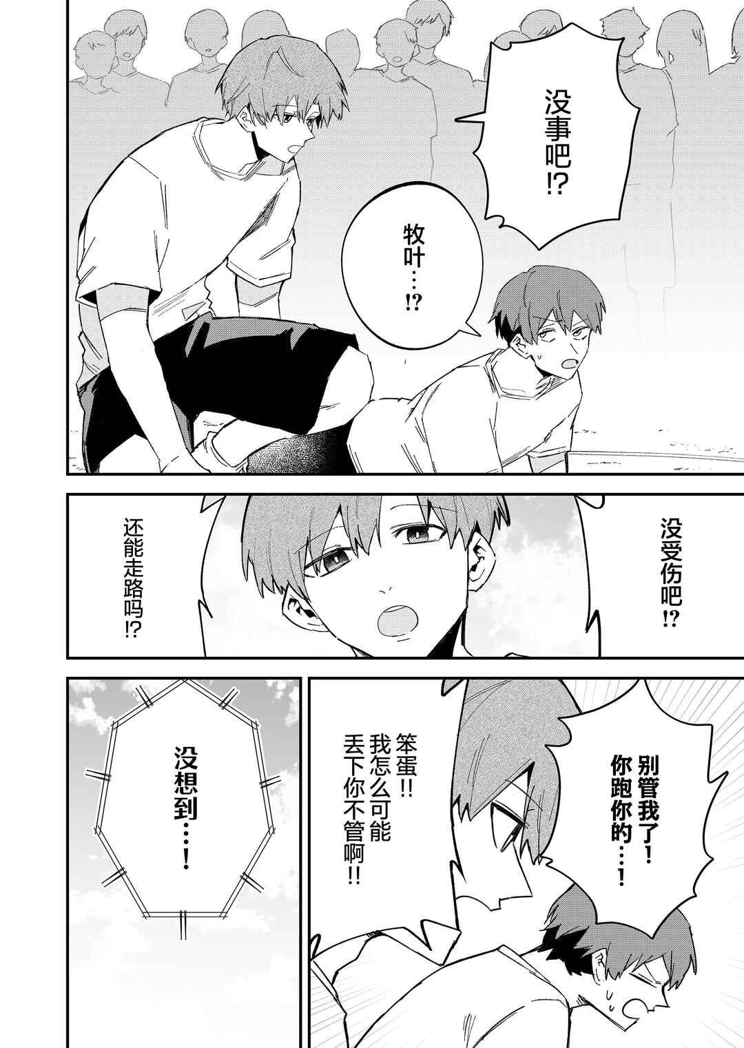 Chapter 61 - Page 6