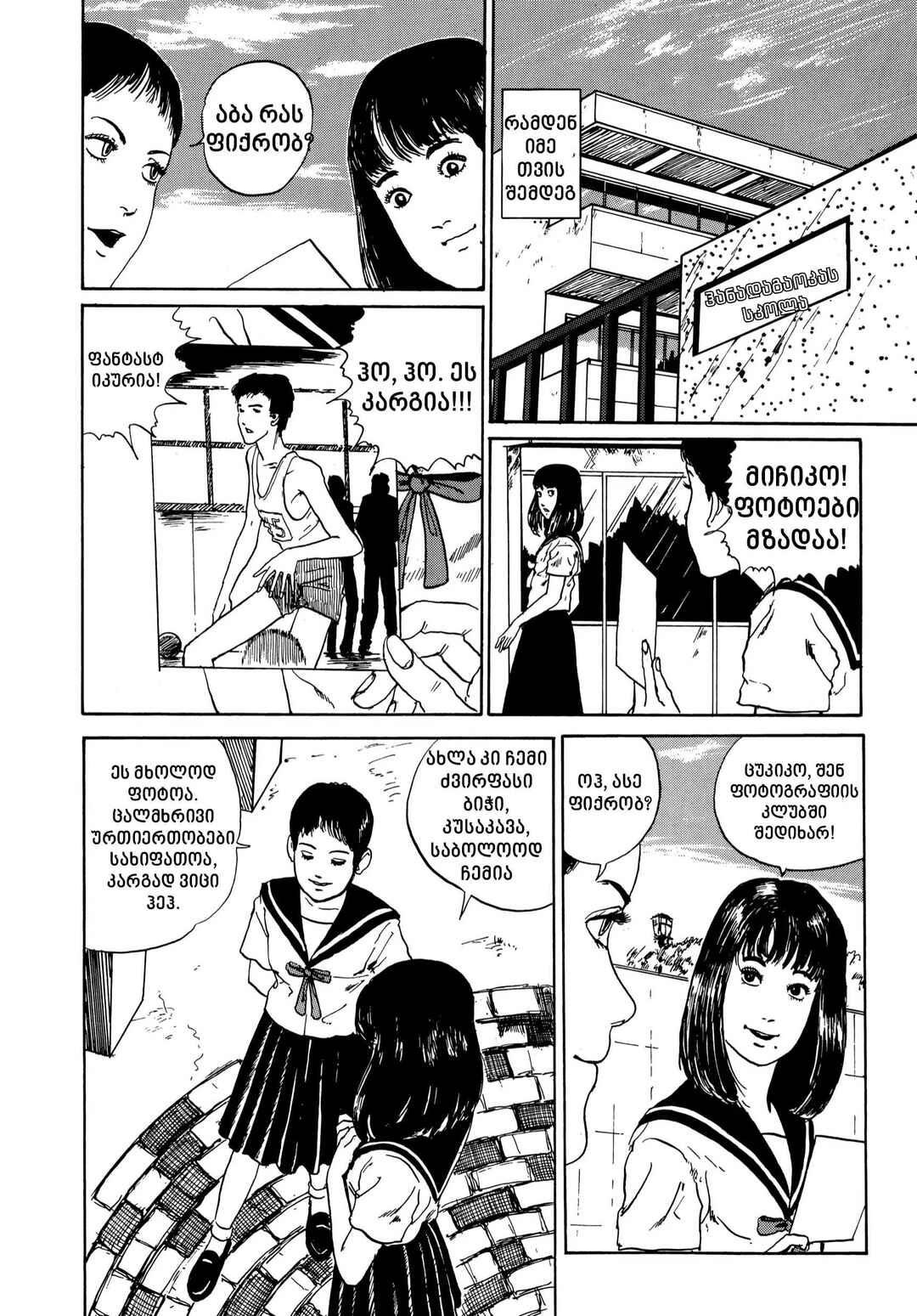 Chapter 2 - Page 6