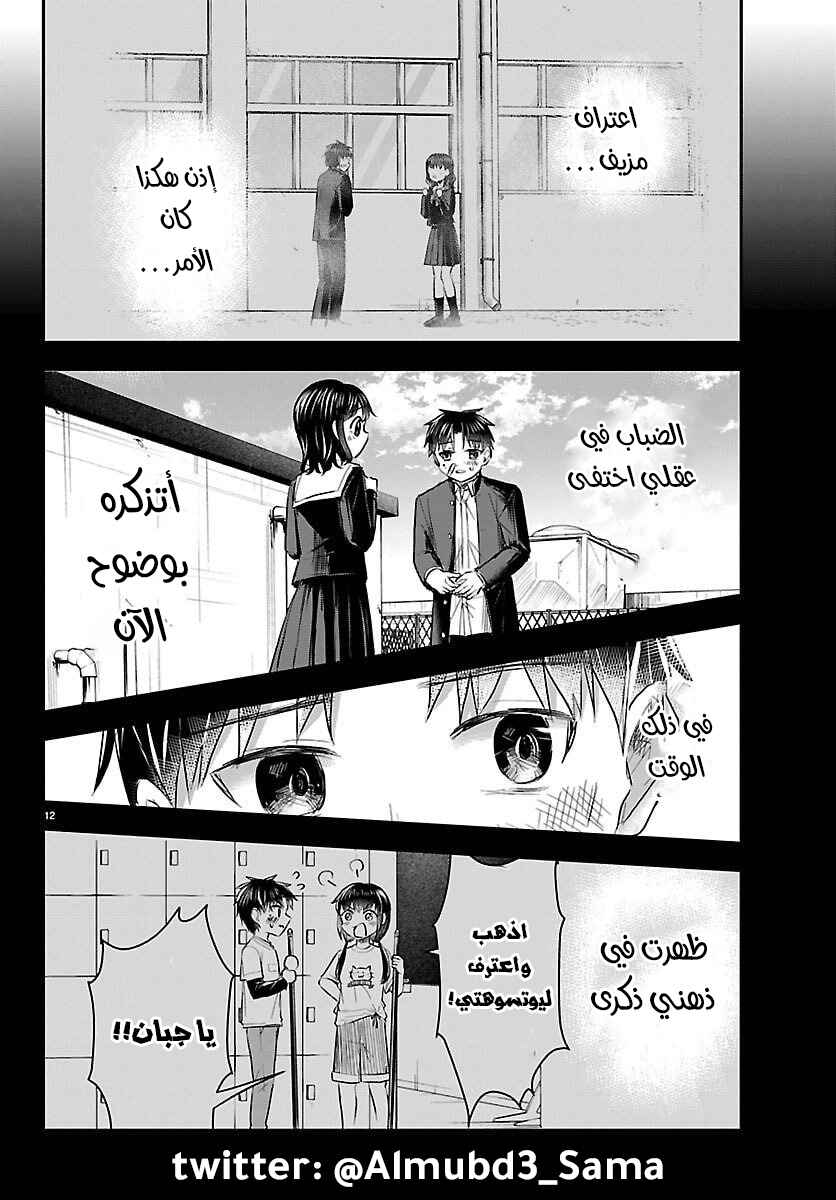 Chapter 61 - Page 14