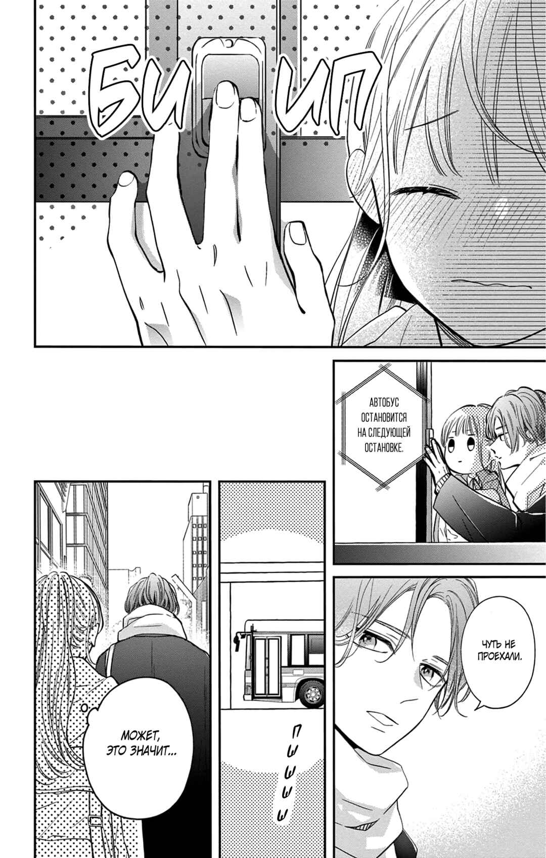 Chapter 2 - Page 12