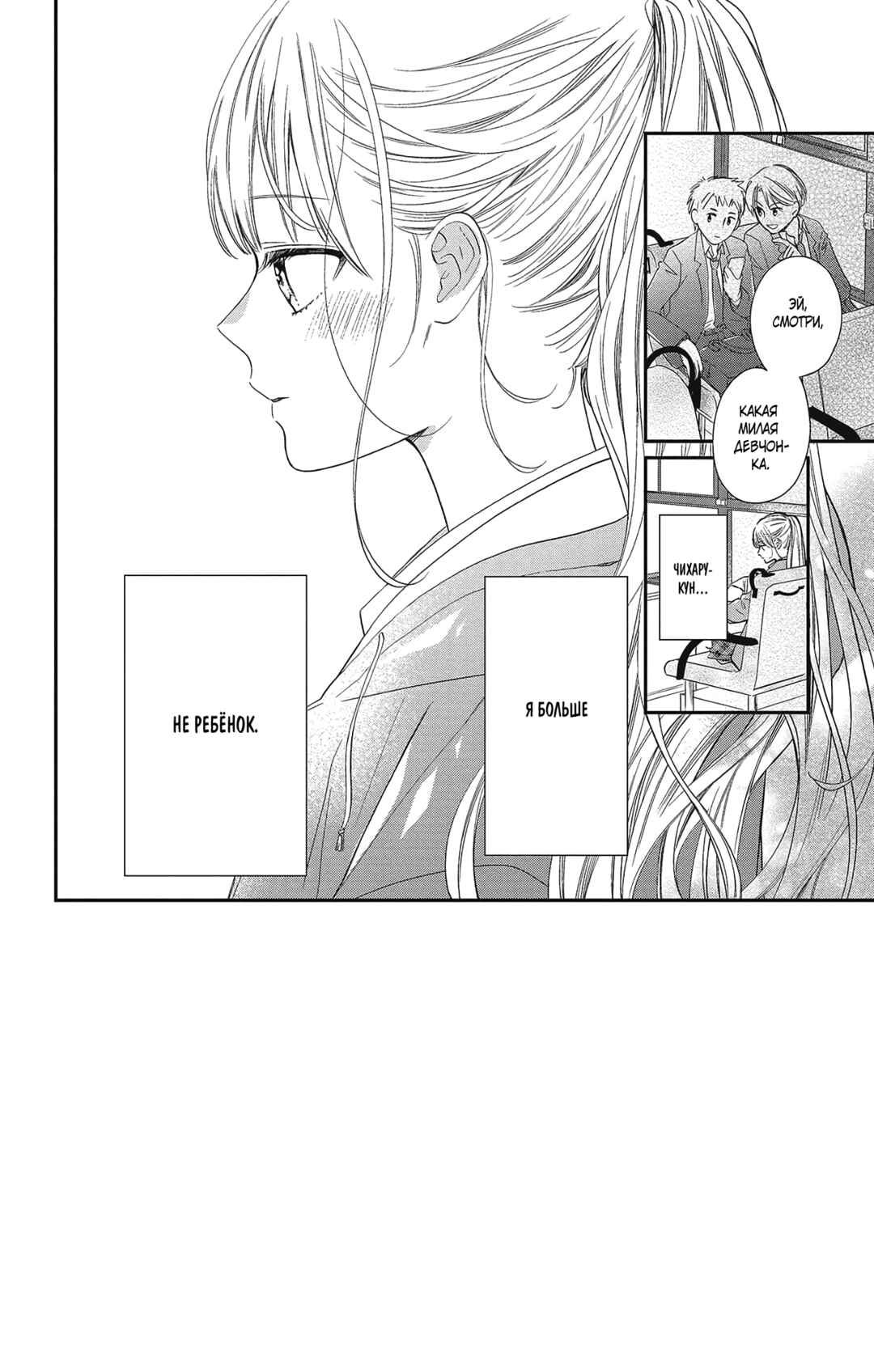 Chapter 2 - Page 2