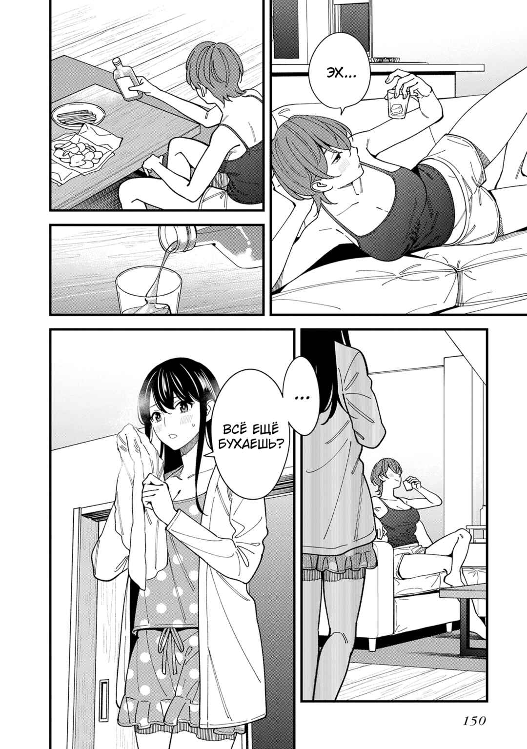 Chapter 10 - Page 2