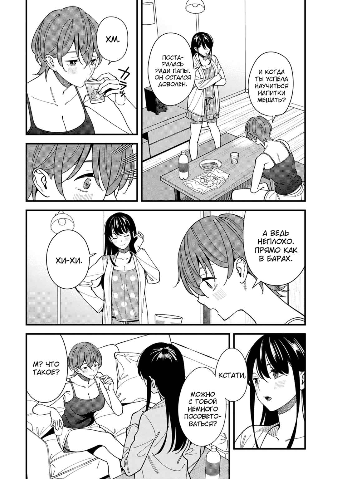 Chapter 10 - Page 5