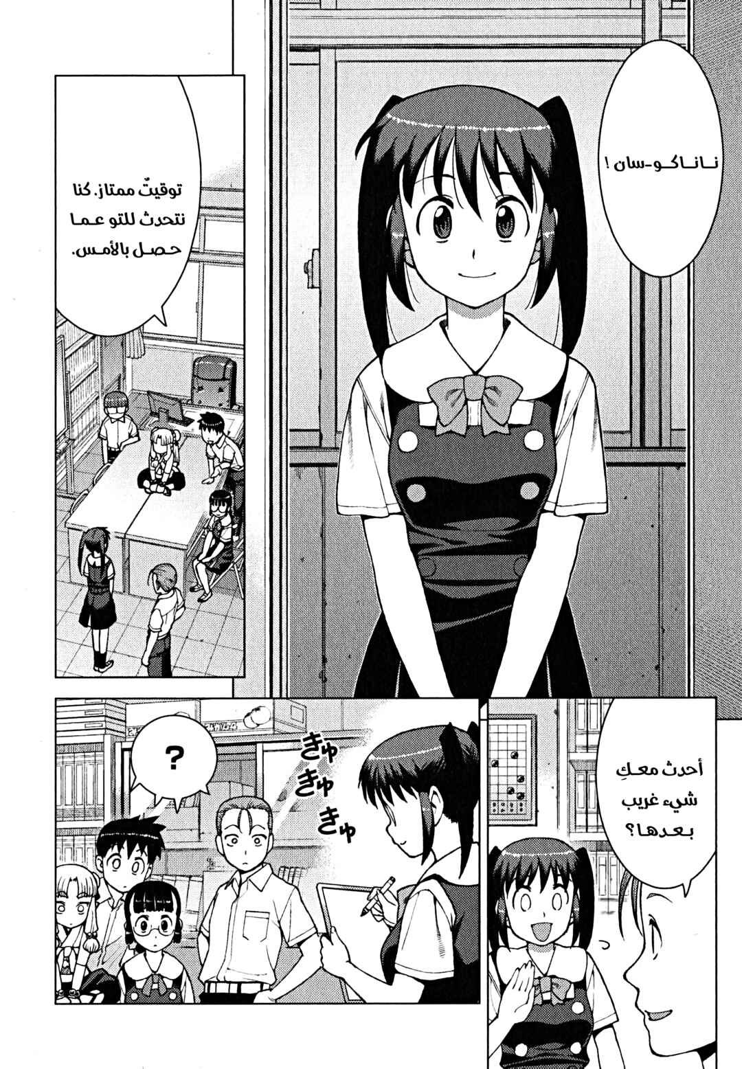 Chapter 20 - Page 12